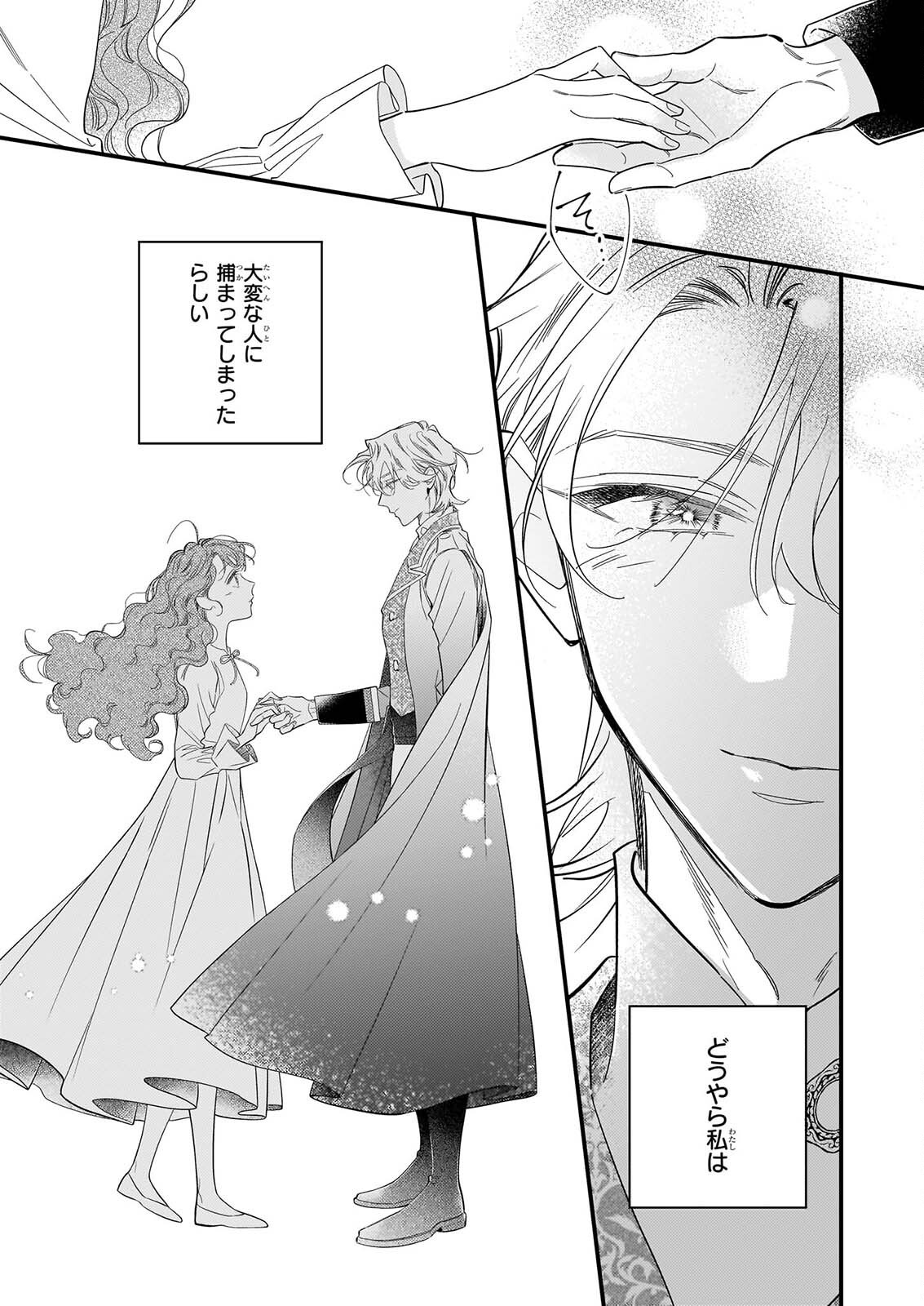 ZANGE SHITSU BAITO WO SHITEITARA, KOTEI HEIKA NI KYUKON SAREMASHITA Chapter 2 page 15 - nihonkuni.com