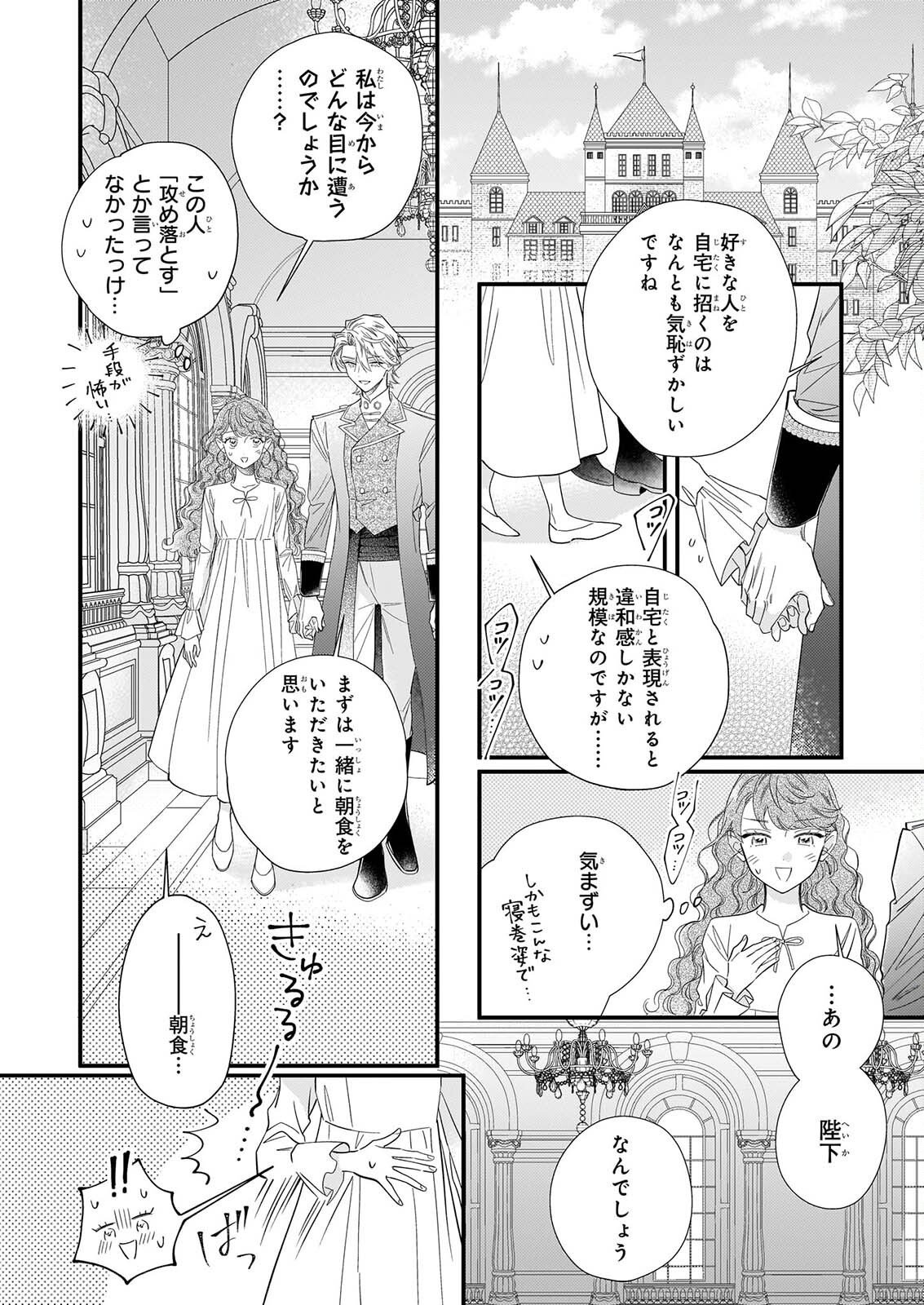 ZANGE SHITSU BAITO WO SHITEITARA, KOTEI HEIKA NI KYUKON SAREMASHITA Chapter 2 page 16 - nihonkuni.com