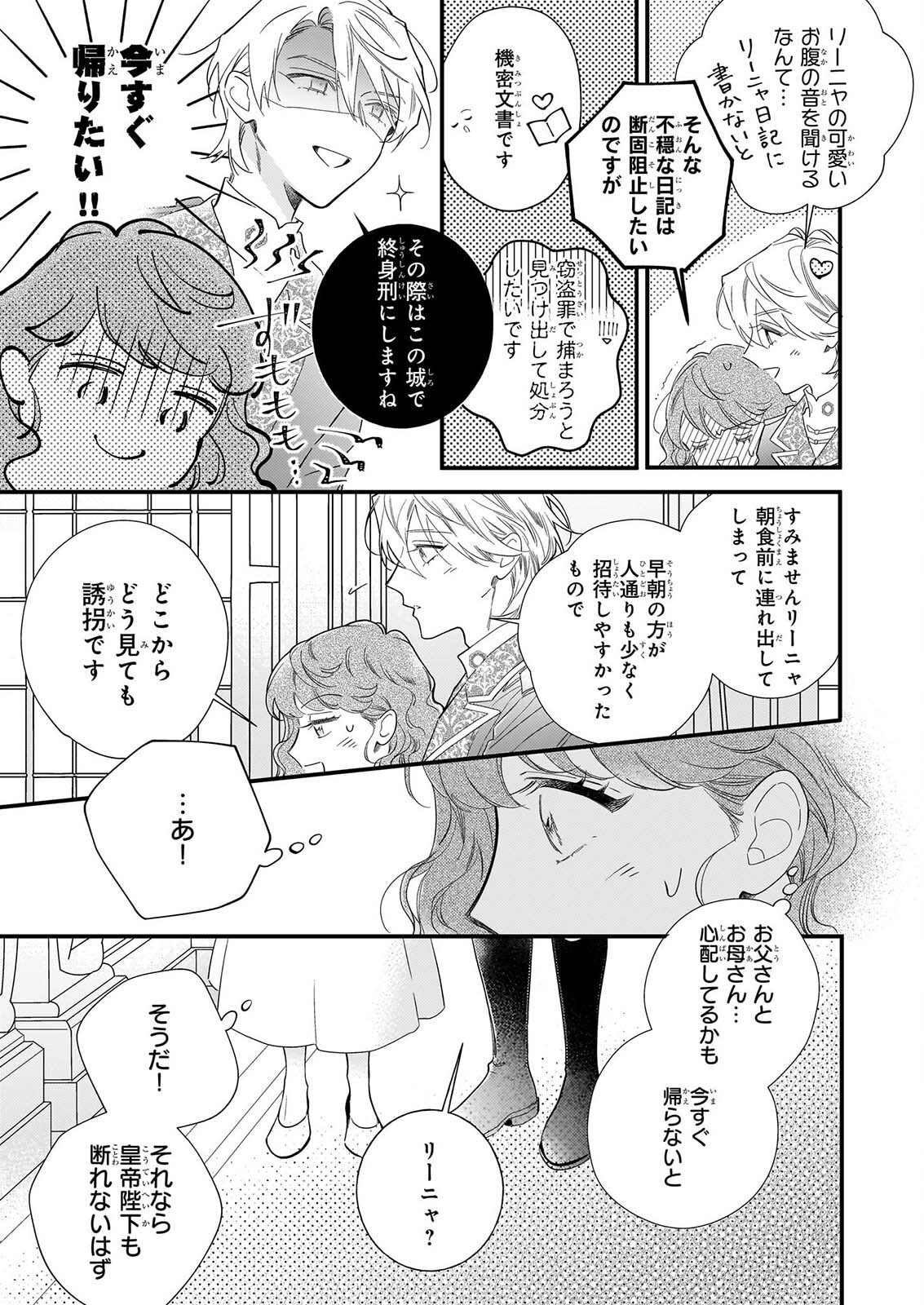 ZANGE SHITSU BAITO WO SHITEITARA, KOTEI HEIKA NI KYUKON SAREMASHITA Chapter 2 page 17 - nihonkuni.com