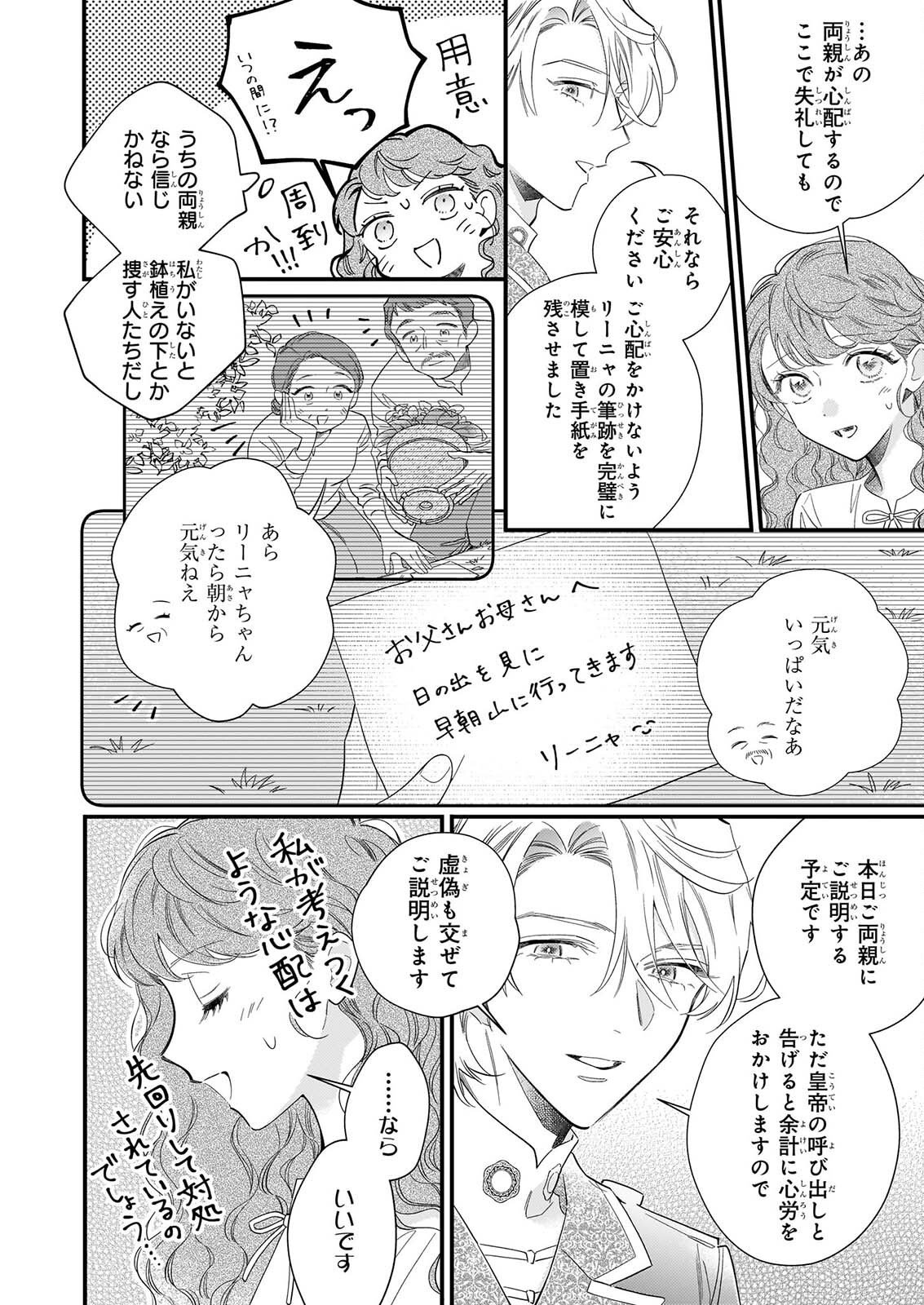 ZANGE SHITSU BAITO WO SHITEITARA, KOTEI HEIKA NI KYUKON SAREMASHITA Chapter 2 page 18 - nihonkuni.com