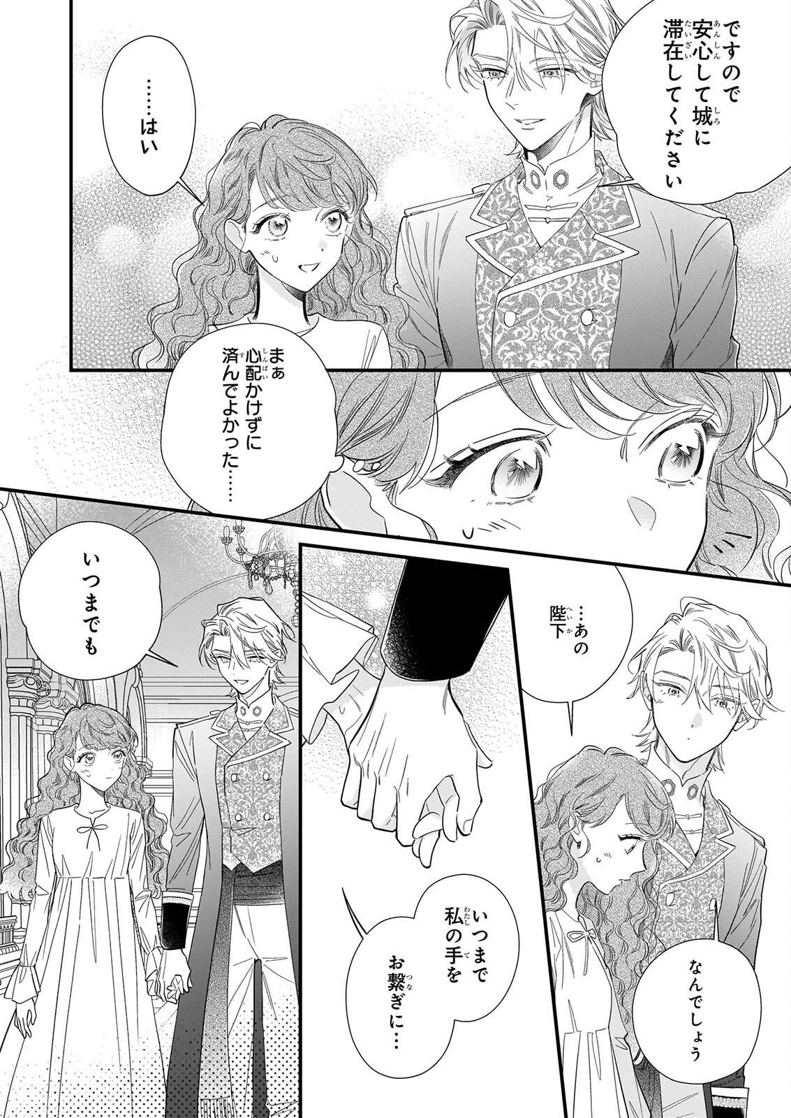 ZANGE SHITSU BAITO WO SHITEITARA, KOTEI HEIKA NI KYUKON SAREMASHITA Chapter 2 page 19 - nihonkuni.com