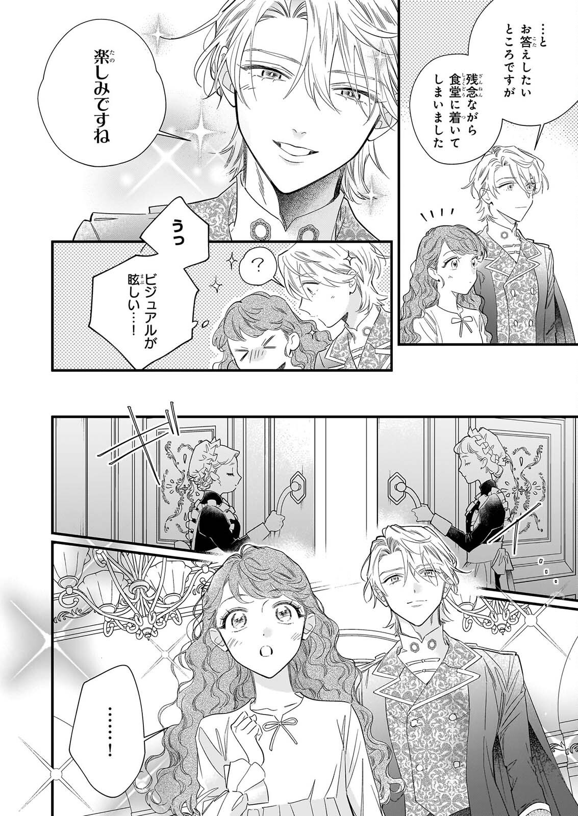 ZANGE SHITSU BAITO WO SHITEITARA, KOTEI HEIKA NI KYUKON SAREMASHITA Chapter 2 page 20 - nihonkuni.com