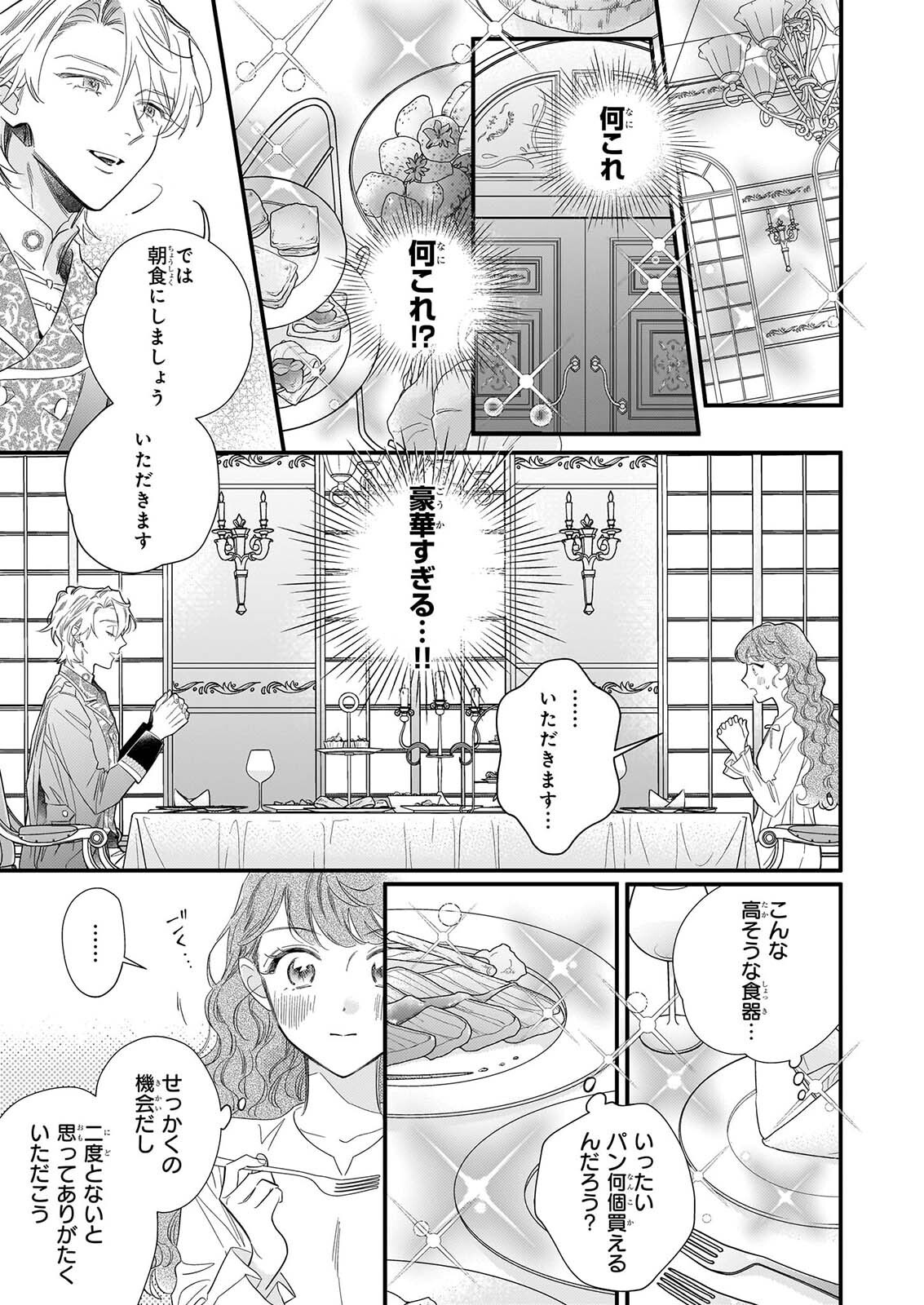 ZANGE SHITSU BAITO WO SHITEITARA, KOTEI HEIKA NI KYUKON SAREMASHITA Chapter 2 page 21 - nihonkuni.com