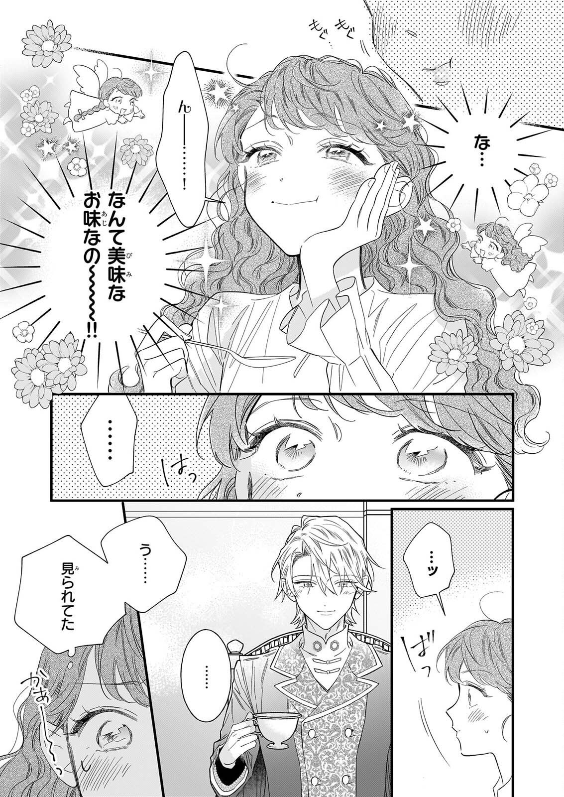 ZANGE SHITSU BAITO WO SHITEITARA, KOTEI HEIKA NI KYUKON SAREMASHITA Chapter 2 page 23 - nihonkuni.com