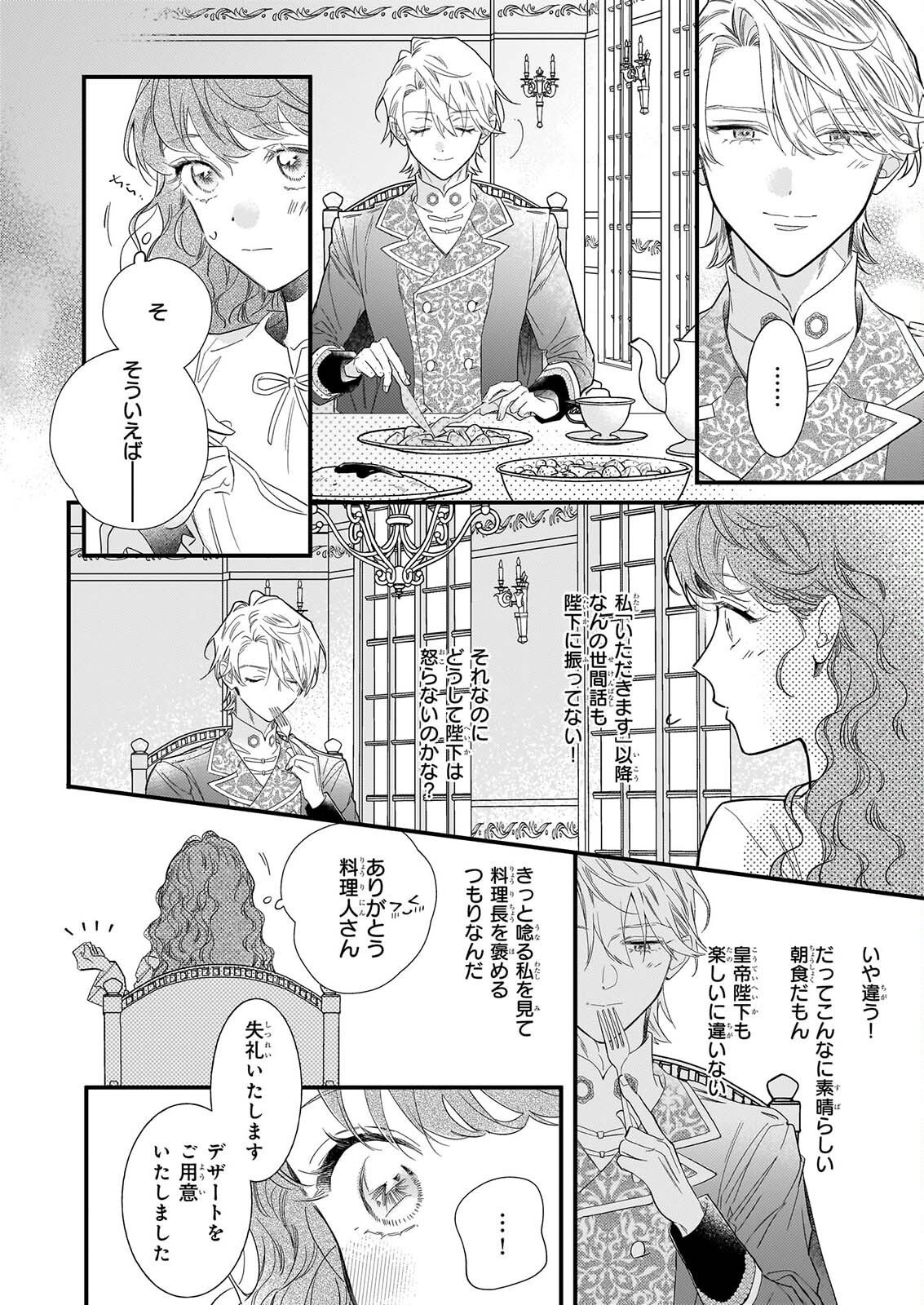 ZANGE SHITSU BAITO WO SHITEITARA, KOTEI HEIKA NI KYUKON SAREMASHITA Chapter 2 page 24 - nihonkuni.com