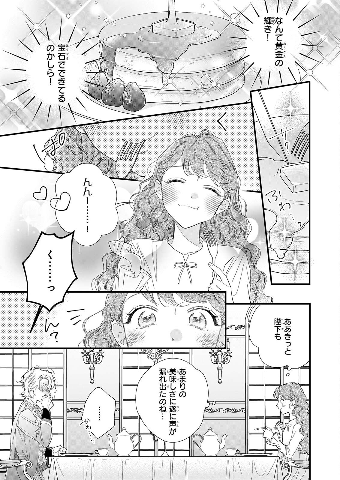 ZANGE SHITSU BAITO WO SHITEITARA, KOTEI HEIKA NI KYUKON SAREMASHITA Chapter 2 page 25 - nihonkuni.com
