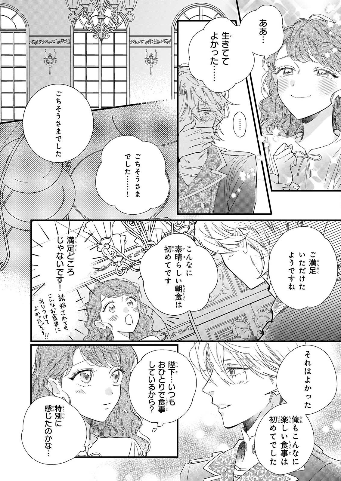ZANGE SHITSU BAITO WO SHITEITARA, KOTEI HEIKA NI KYUKON SAREMASHITA Chapter 2 page 26 - nihonkuni.com