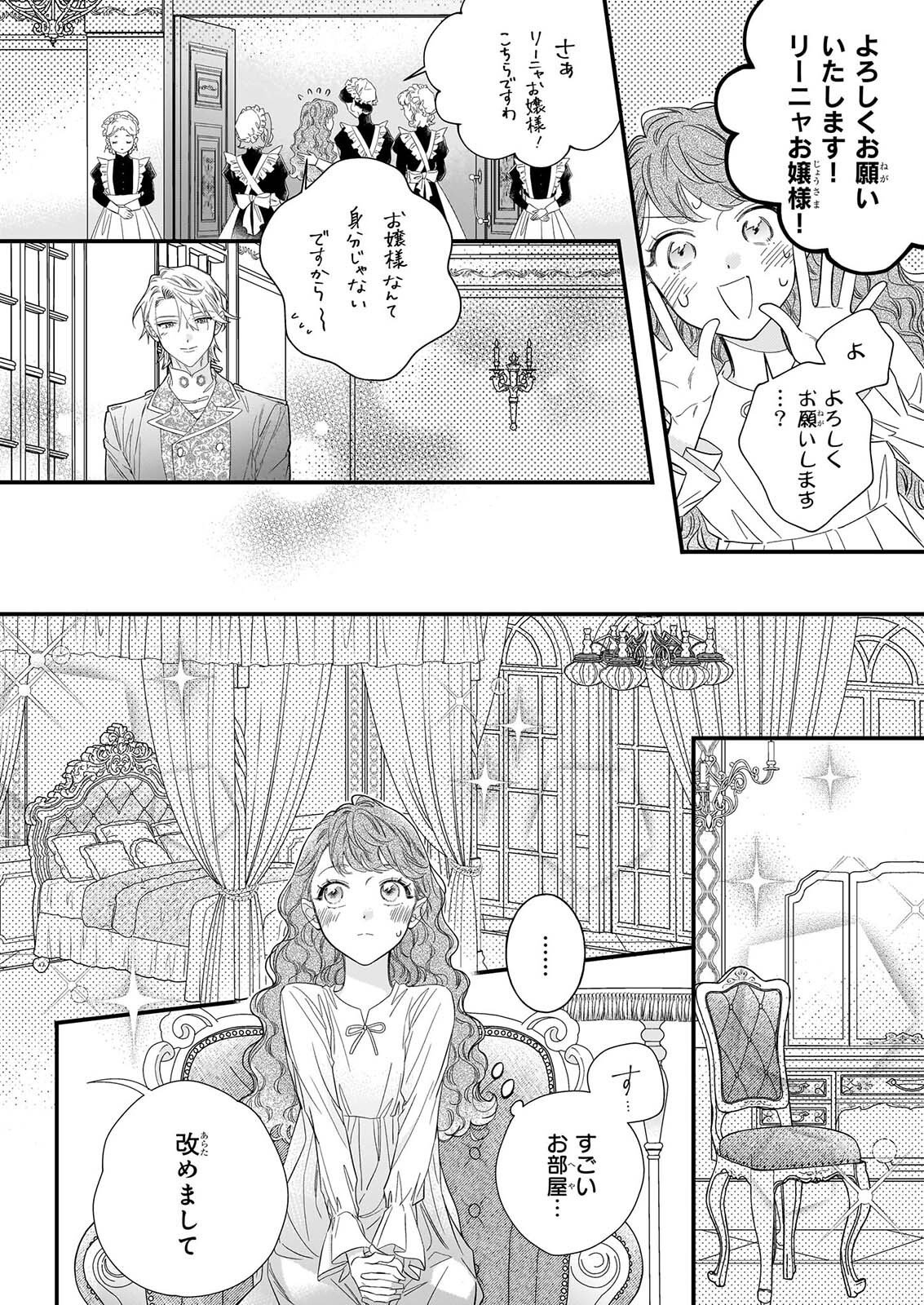 ZANGE SHITSU BAITO WO SHITEITARA, KOTEI HEIKA NI KYUKON SAREMASHITA Chapter 2 page 28 - nihonkuni.com