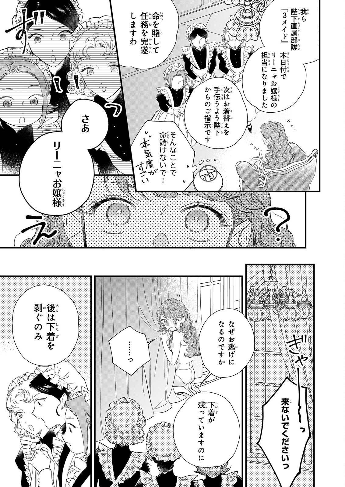 ZANGE SHITSU BAITO WO SHITEITARA, KOTEI HEIKA NI KYUKON SAREMASHITA Chapter 2 page 29 - nihonkuni.com