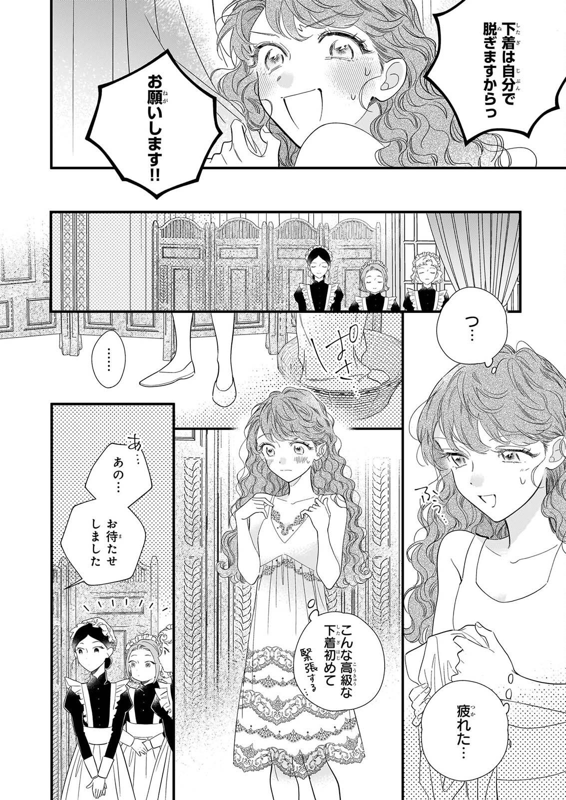 ZANGE SHITSU BAITO WO SHITEITARA, KOTEI HEIKA NI KYUKON SAREMASHITA Chapter 2 page 30 - nihonkuni.com