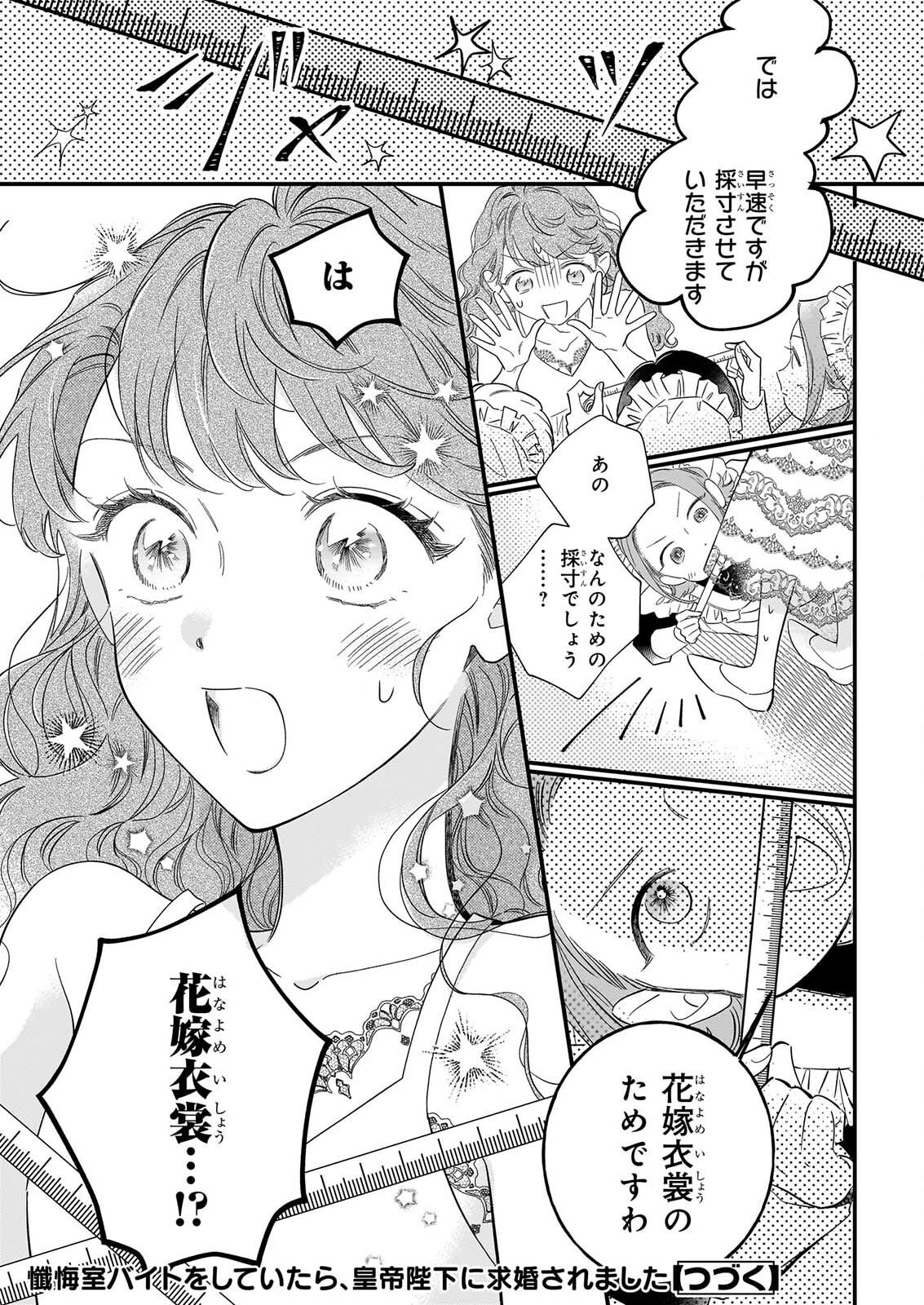 ZANGE SHITSU BAITO WO SHITEITARA, KOTEI HEIKA NI KYUKON SAREMASHITA Chapter 2 page 31 - nihonkuni.com