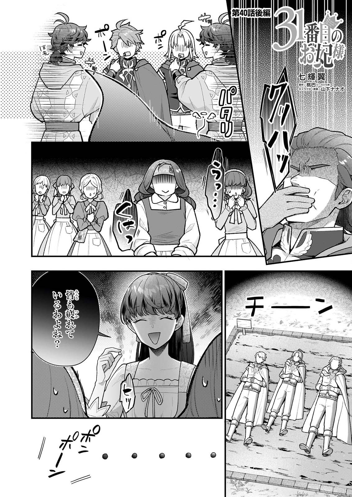 31-BANME NO OKISAKI-SAMA Chapter 40.2 page 1 - nihonkuni.com