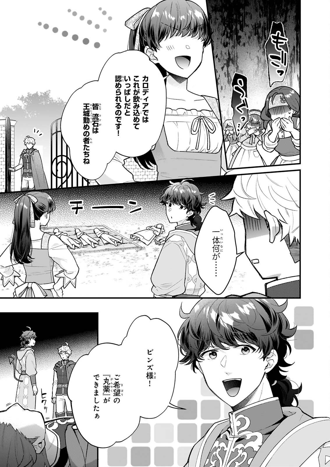 31-BANME NO OKISAKI-SAMA Chapter 40.2 page 2 - nihonkuni.com