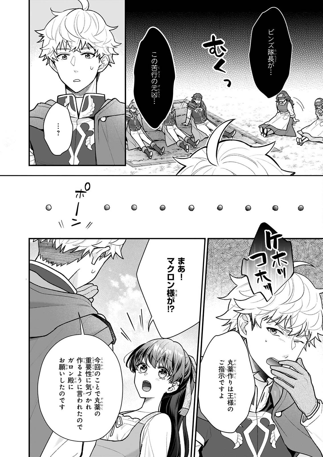 31-BANME NO OKISAKI-SAMA Chapter 40.2 page 3 - nihonkuni.com