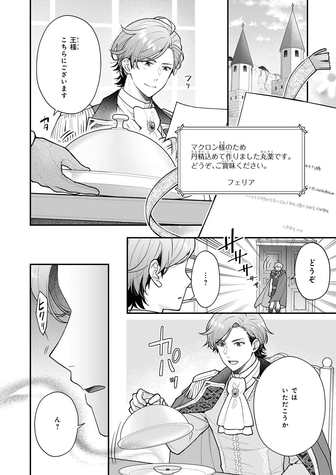 31-BANME NO OKISAKI-SAMA Chapter 40.2 page 5 - nihonkuni.com