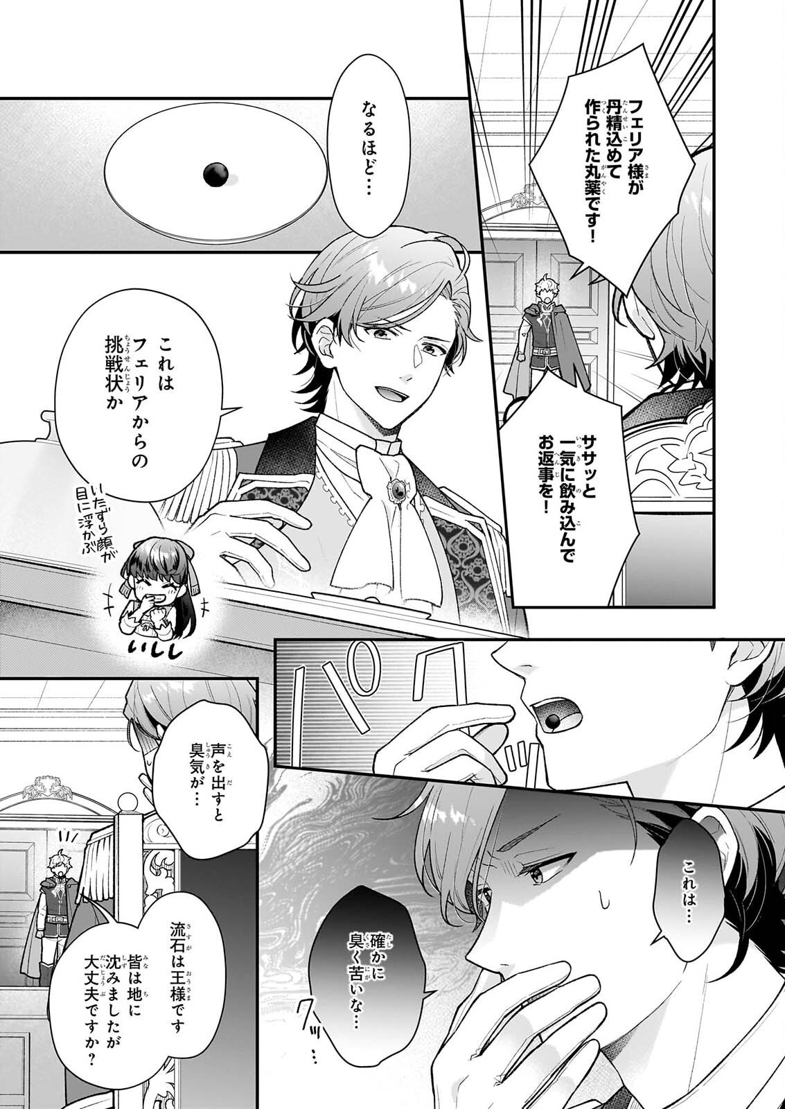 31-BANME NO OKISAKI-SAMA Chapter 40.2 page 6 - nihonkuni.com