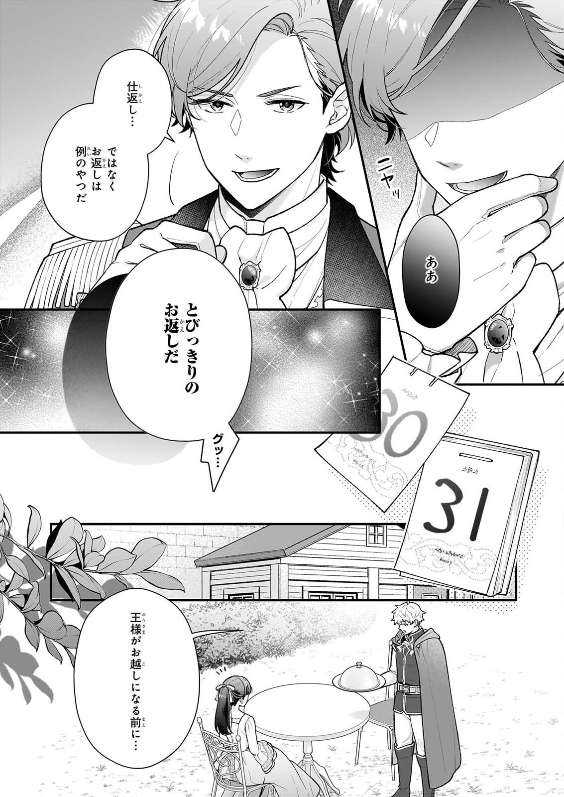 31-BANME NO OKISAKI-SAMA Chapter 40.2 page 7 - nihonkuni.com