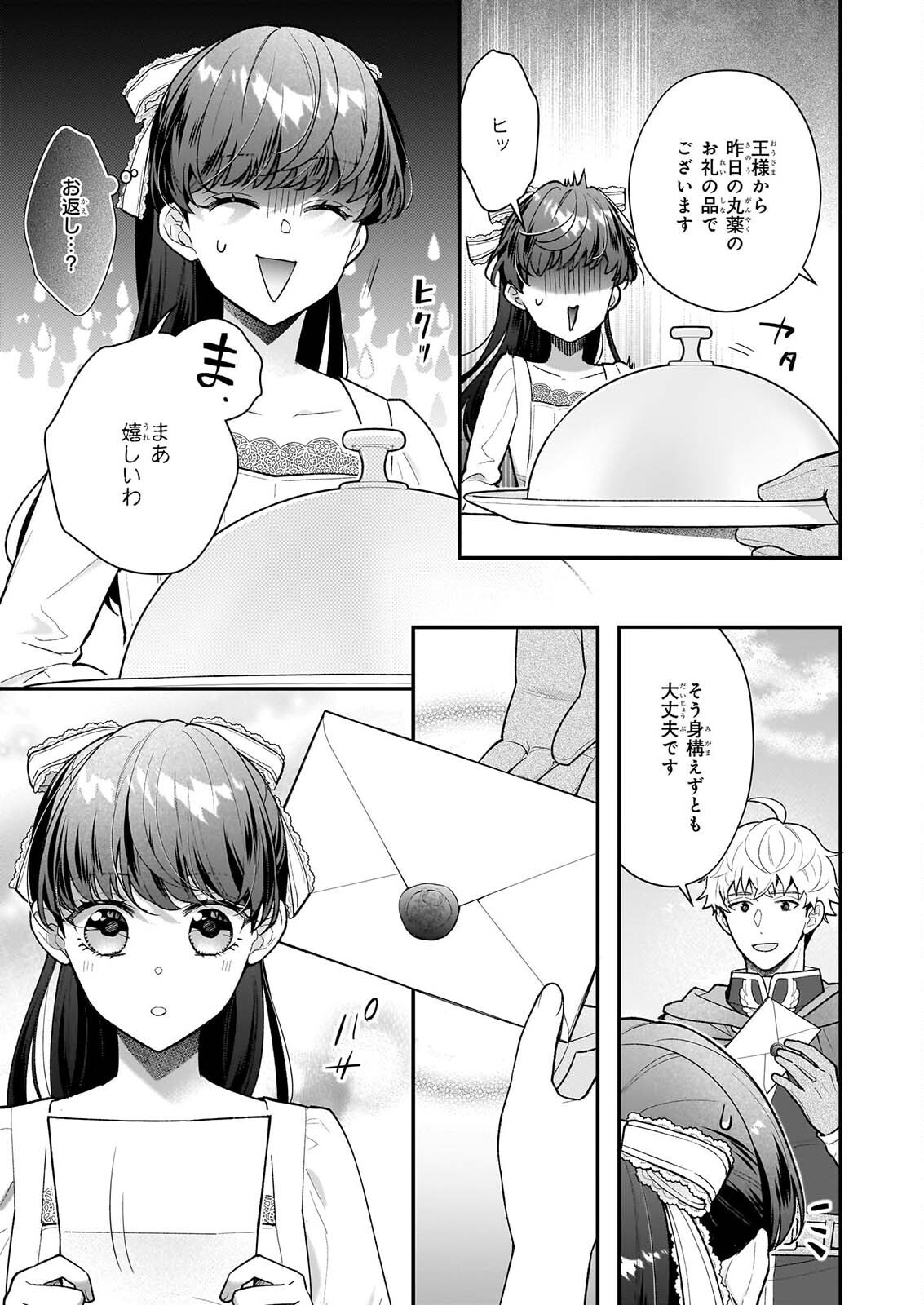 31-BANME NO OKISAKI-SAMA Chapter 40.2 page 8 - nihonkuni.com