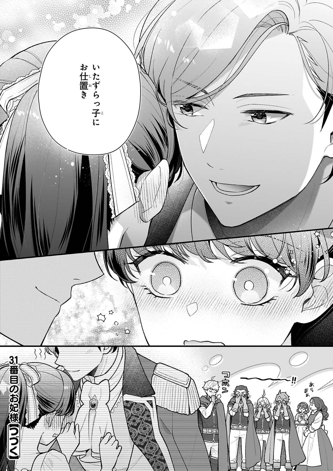 31-BANME NO OKISAKI-SAMA Chapter 40.2 page 15 - nihonkuni.com