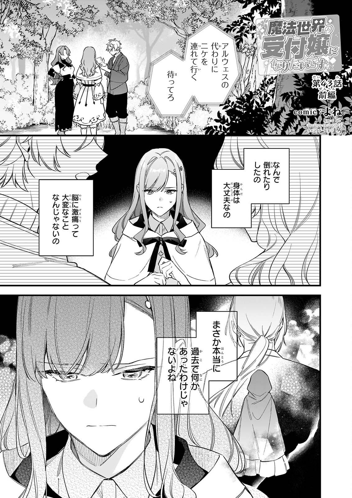 I WANT TO BE A RECEPTIONIST OF THE MAGIC WORLD! - RAW Chapter 43.1 page 1 - nihonkuni.com