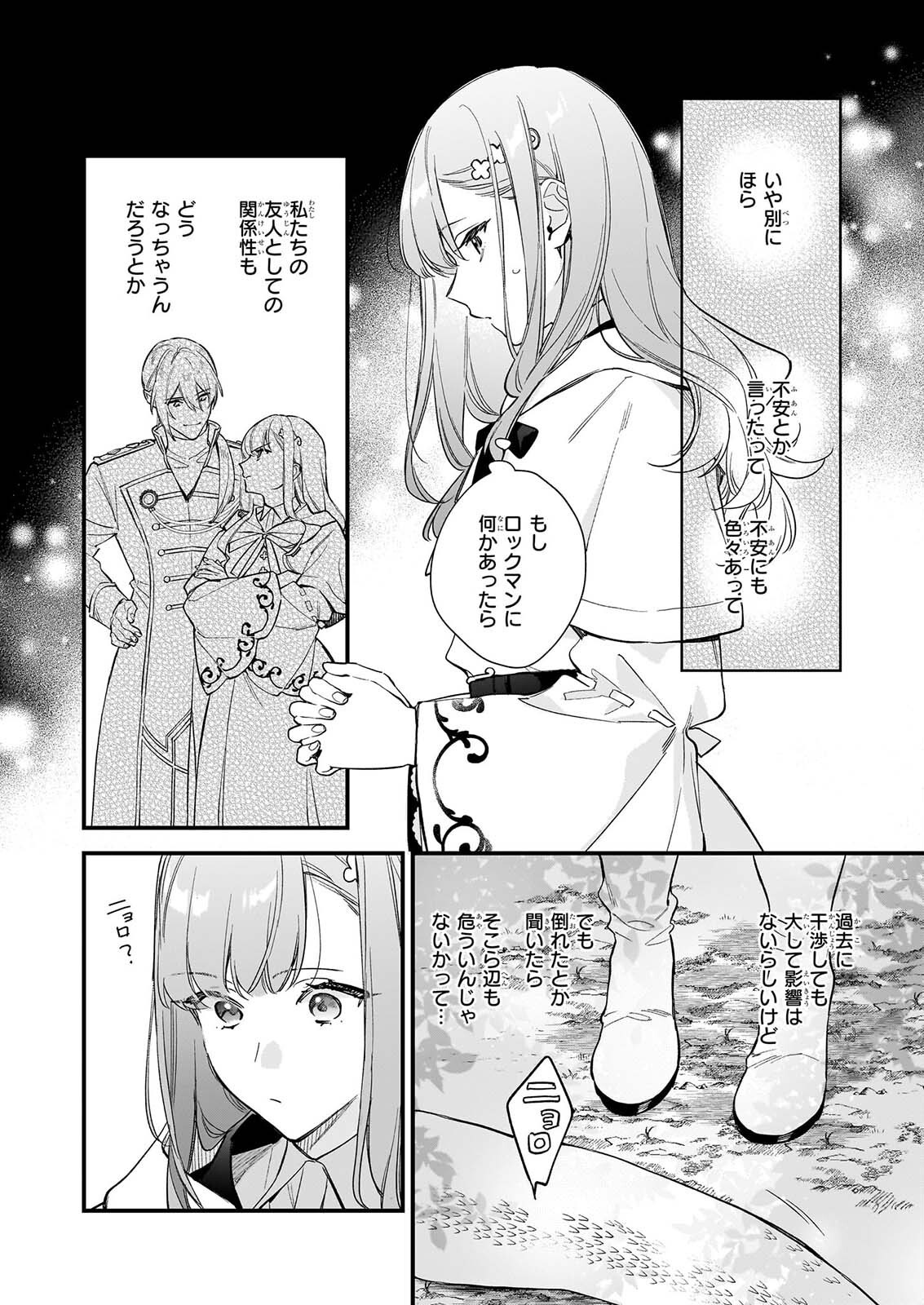 I WANT TO BE A RECEPTIONIST OF THE MAGIC WORLD! - RAW Chapter 43.1 page 2 - nihonkuni.com