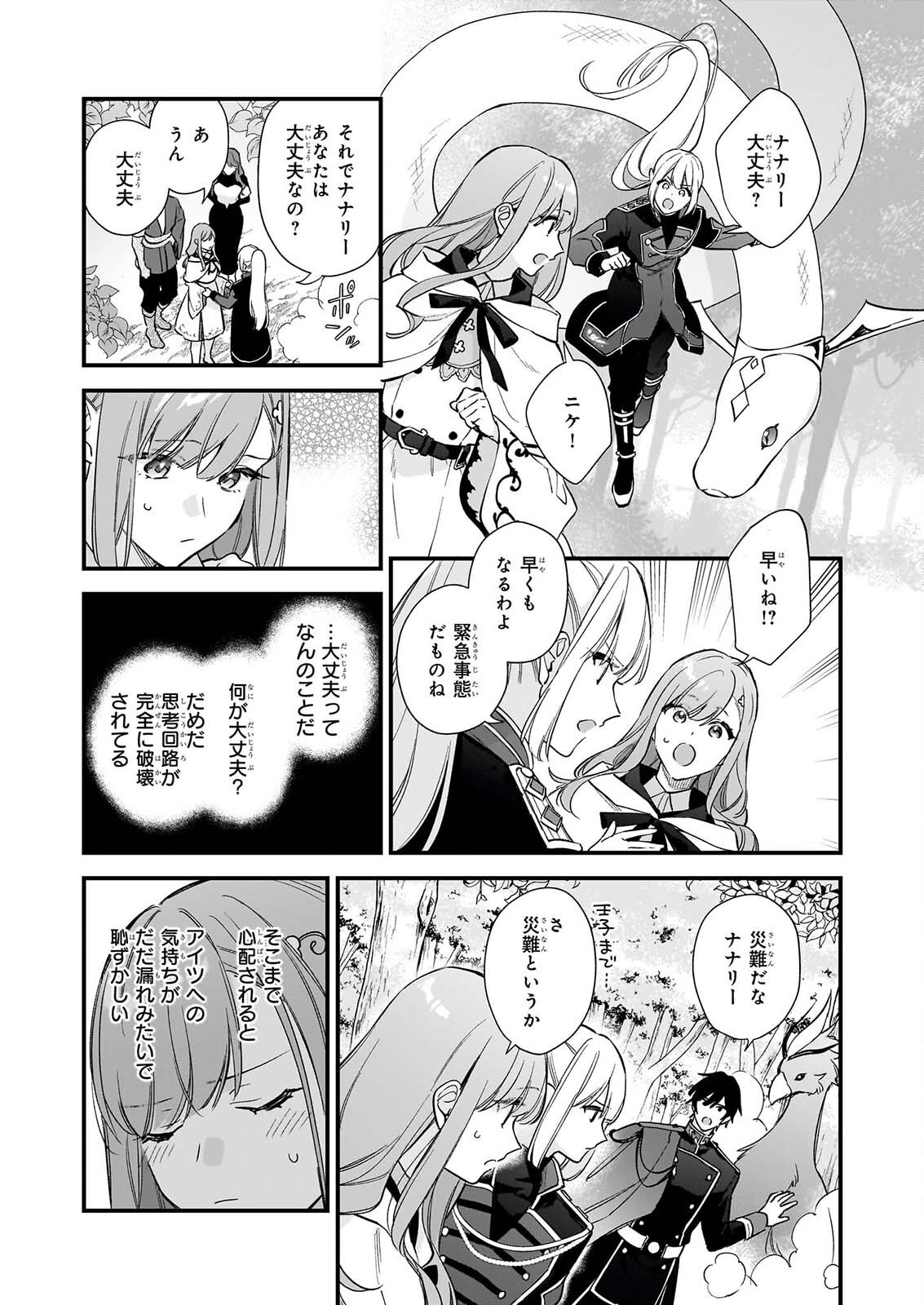 I WANT TO BE A RECEPTIONIST OF THE MAGIC WORLD! - RAW Chapter 43.1 page 3 - nihonkuni.com