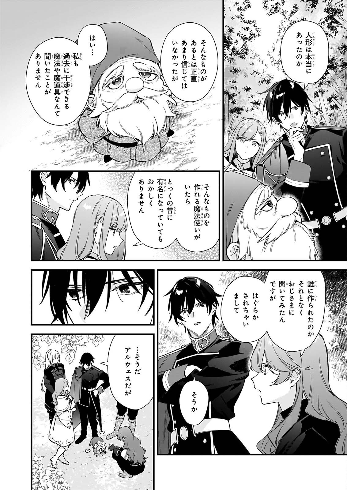 I WANT TO BE A RECEPTIONIST OF THE MAGIC WORLD! - RAW Chapter 43.1 page 4 - nihonkuni.com