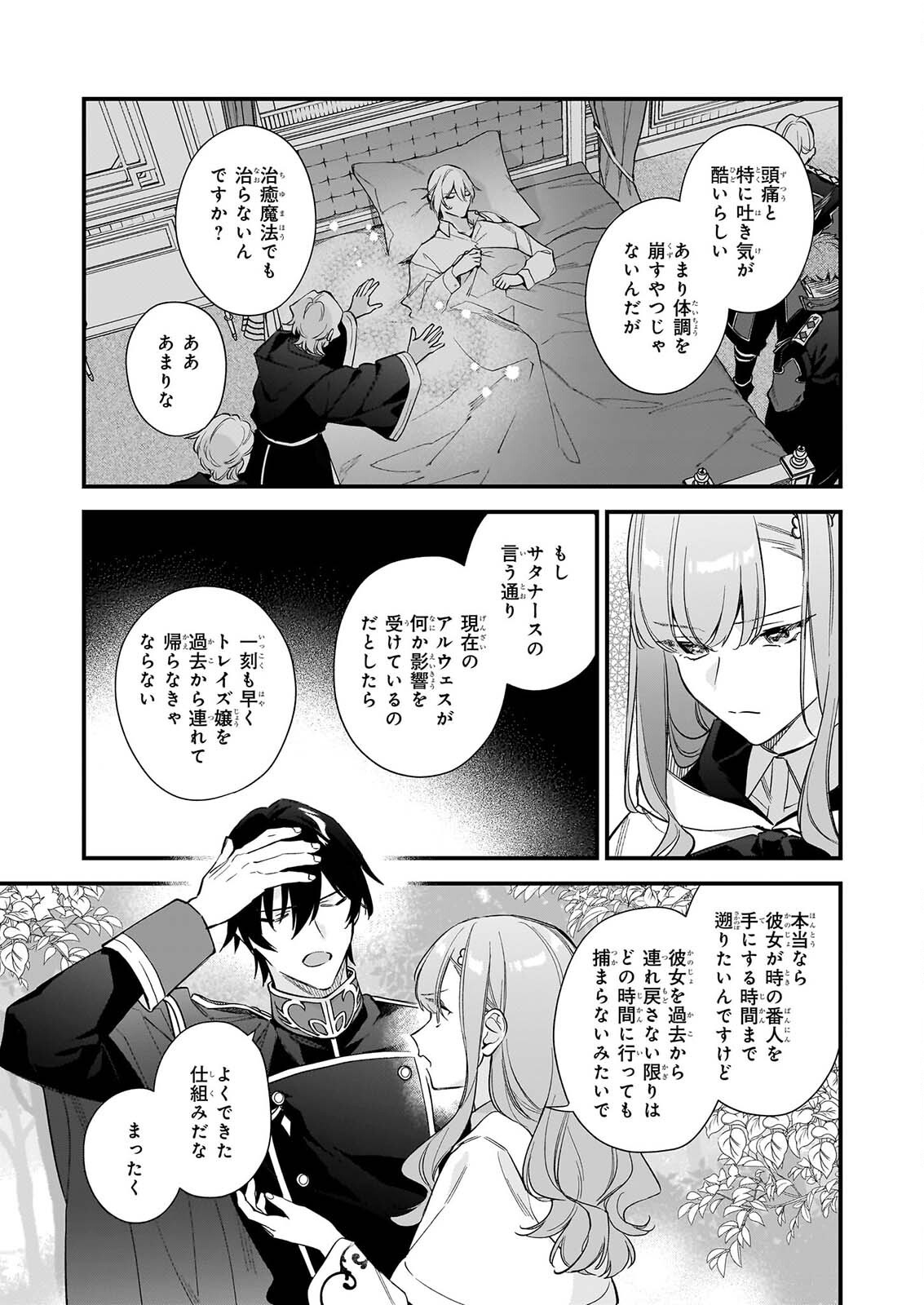 I WANT TO BE A RECEPTIONIST OF THE MAGIC WORLD! - RAW Chapter 43.1 page 5 - nihonkuni.com