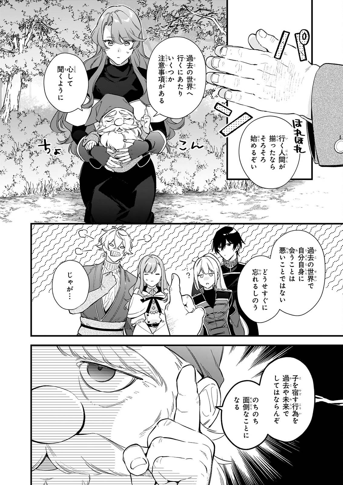 I WANT TO BE A RECEPTIONIST OF THE MAGIC WORLD! - RAW Chapter 43.1 page 6 - nihonkuni.com