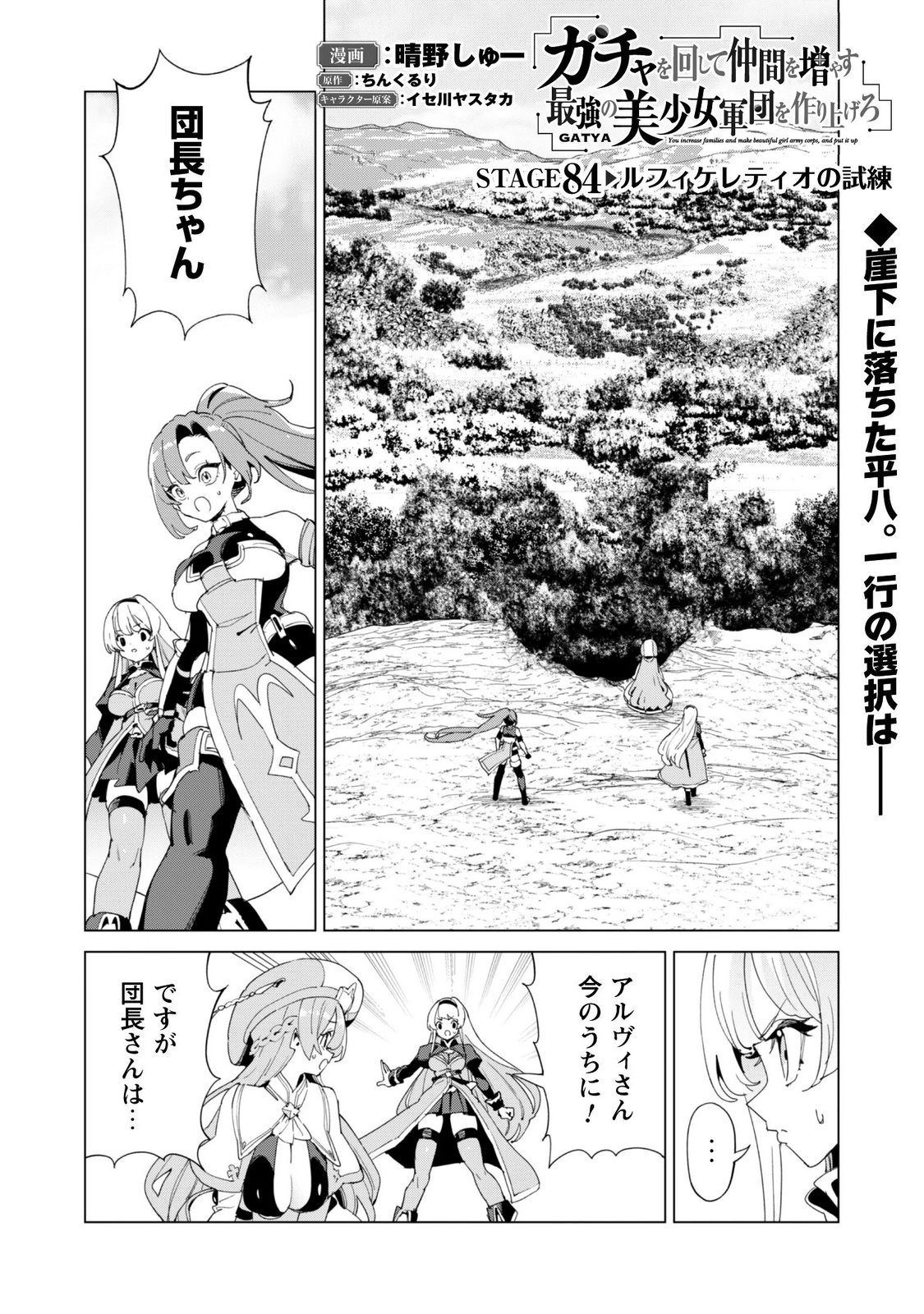 GACHA WO MAWASHITE NAKAMA WO FUYASU: SAIKYOU NO BISHOUJO GUNDAN WO TSUKURIAGERO - RAW Chapter 84 page 1 - nihonkuni.com