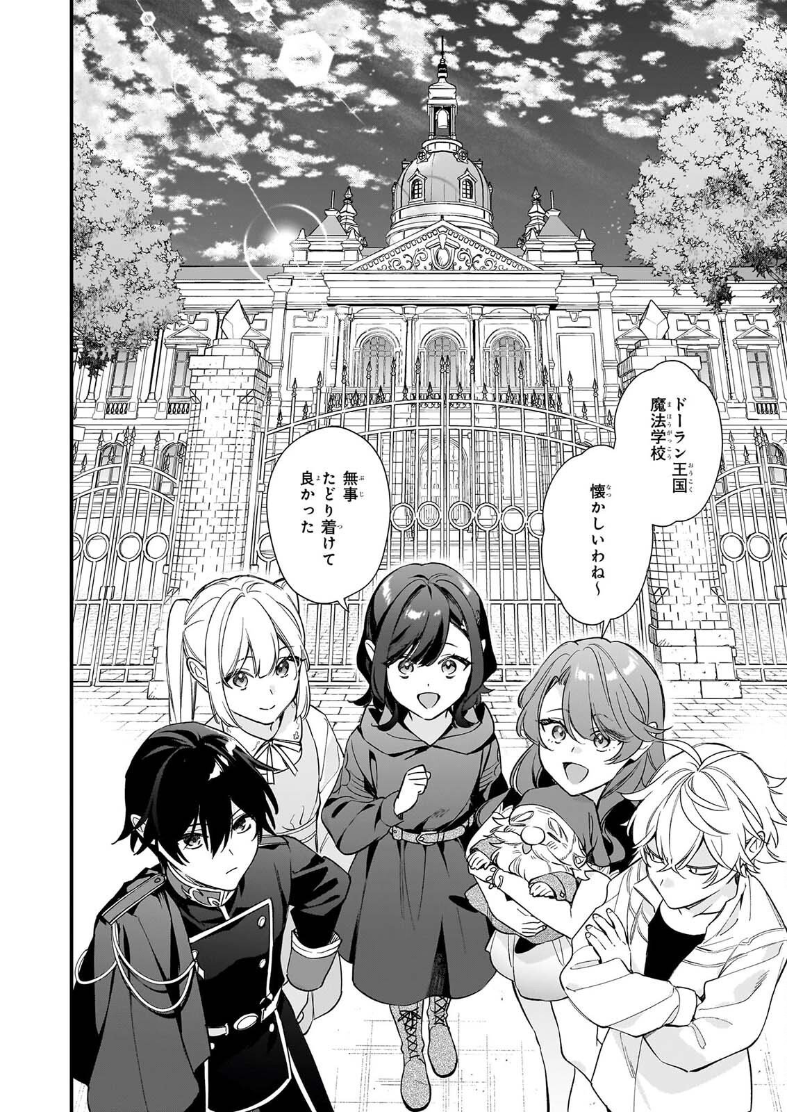 I WANT TO BE A RECEPTIONIST OF THE MAGIC WORLD! - RAW Chapter 43.1 page 8 - nihonkuni.com