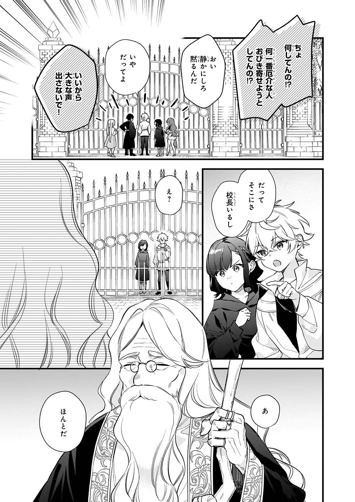 I WANT TO BE A RECEPTIONIST OF THE MAGIC WORLD! - RAW Chapter 43.1 page 11 - nihonkuni.com