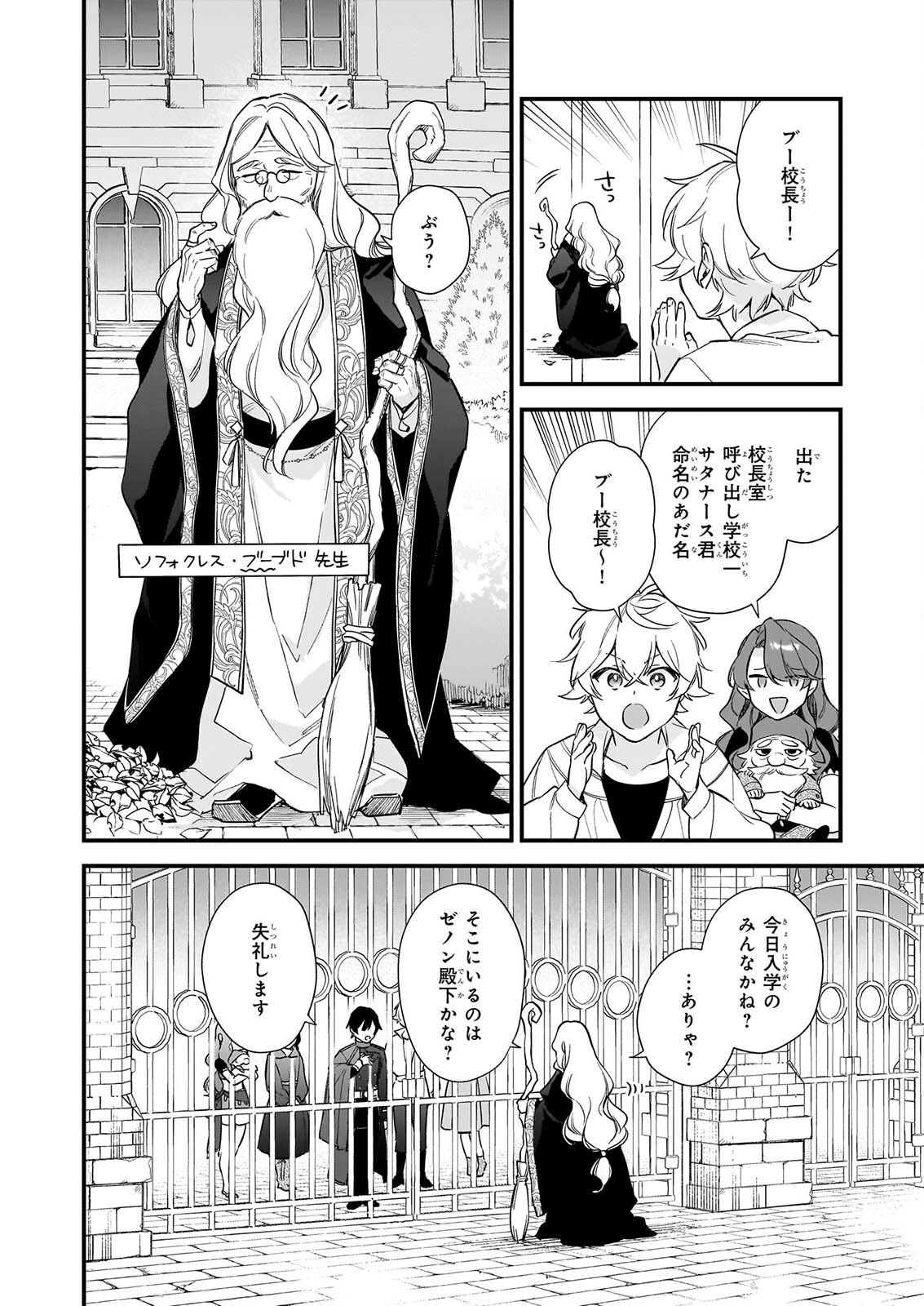 I WANT TO BE A RECEPTIONIST OF THE MAGIC WORLD! - RAW Chapter 43.1 page 12 - nihonkuni.com