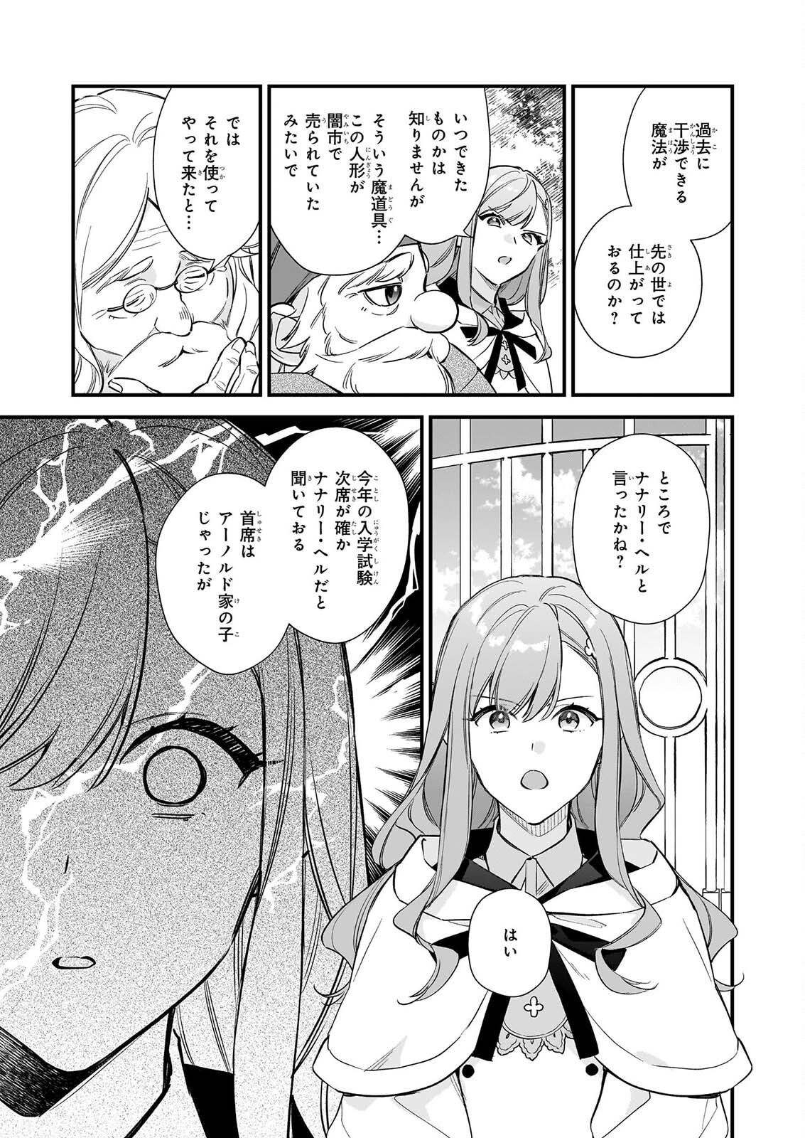 I WANT TO BE A RECEPTIONIST OF THE MAGIC WORLD! - RAW Chapter 43.1 page 17 - nihonkuni.com