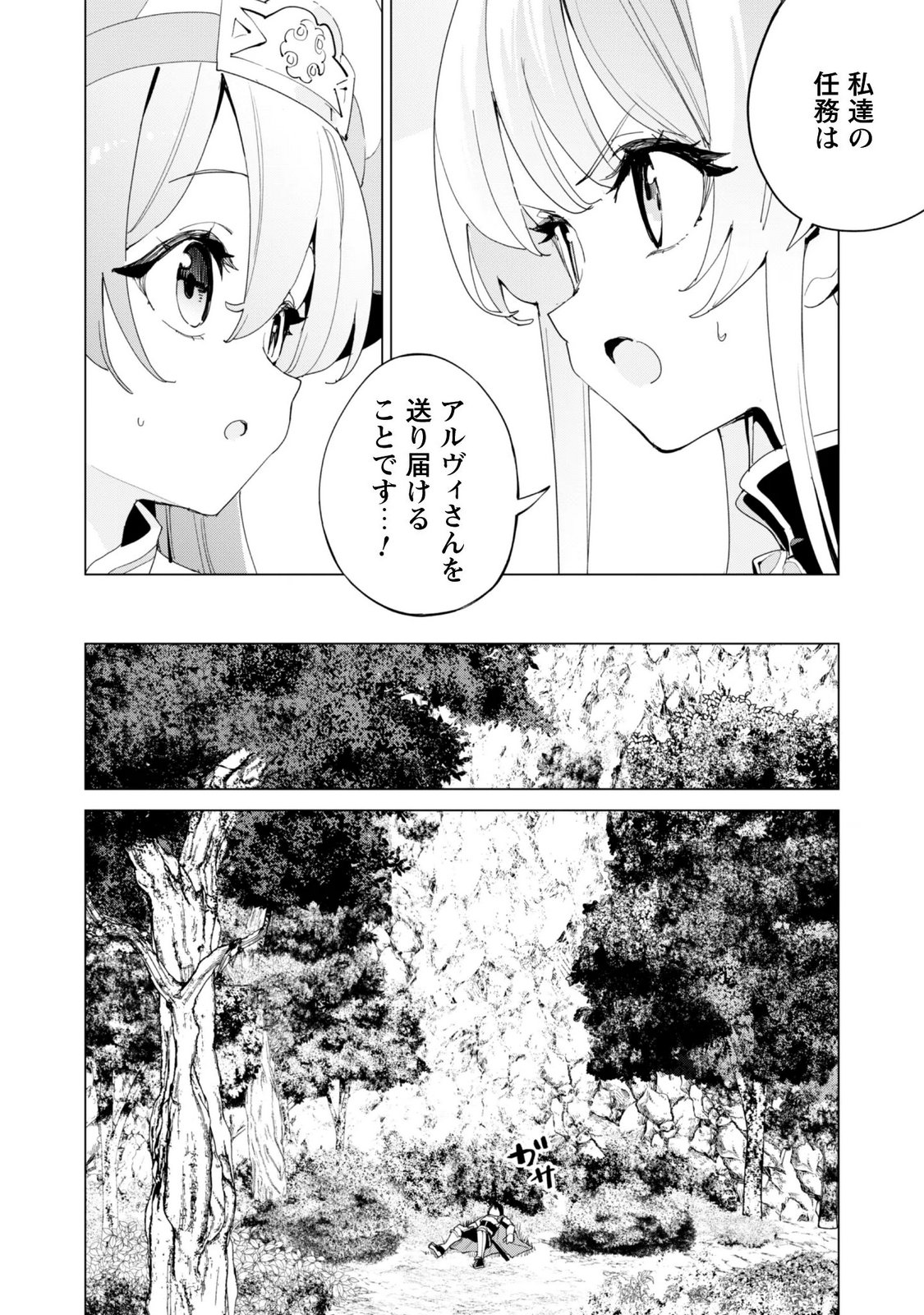 GACHA WO MAWASHITE NAKAMA WO FUYASU: SAIKYOU NO BISHOUJO GUNDAN WO TSUKURIAGERO - RAW Chapter 84 page 2 - nihonkuni.com