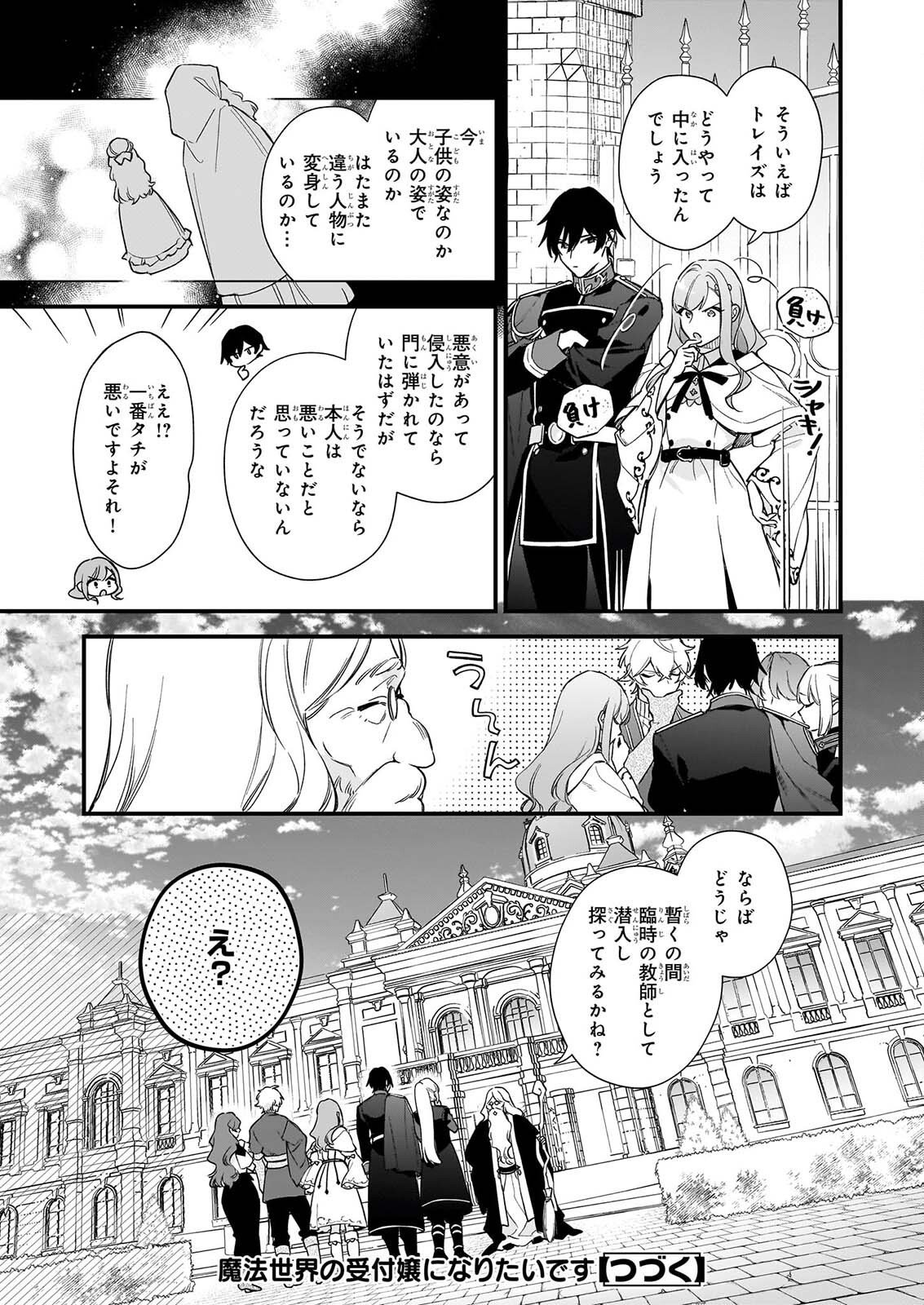 I WANT TO BE A RECEPTIONIST OF THE MAGIC WORLD! - RAW Chapter 43.1 page 19 - nihonkuni.com
