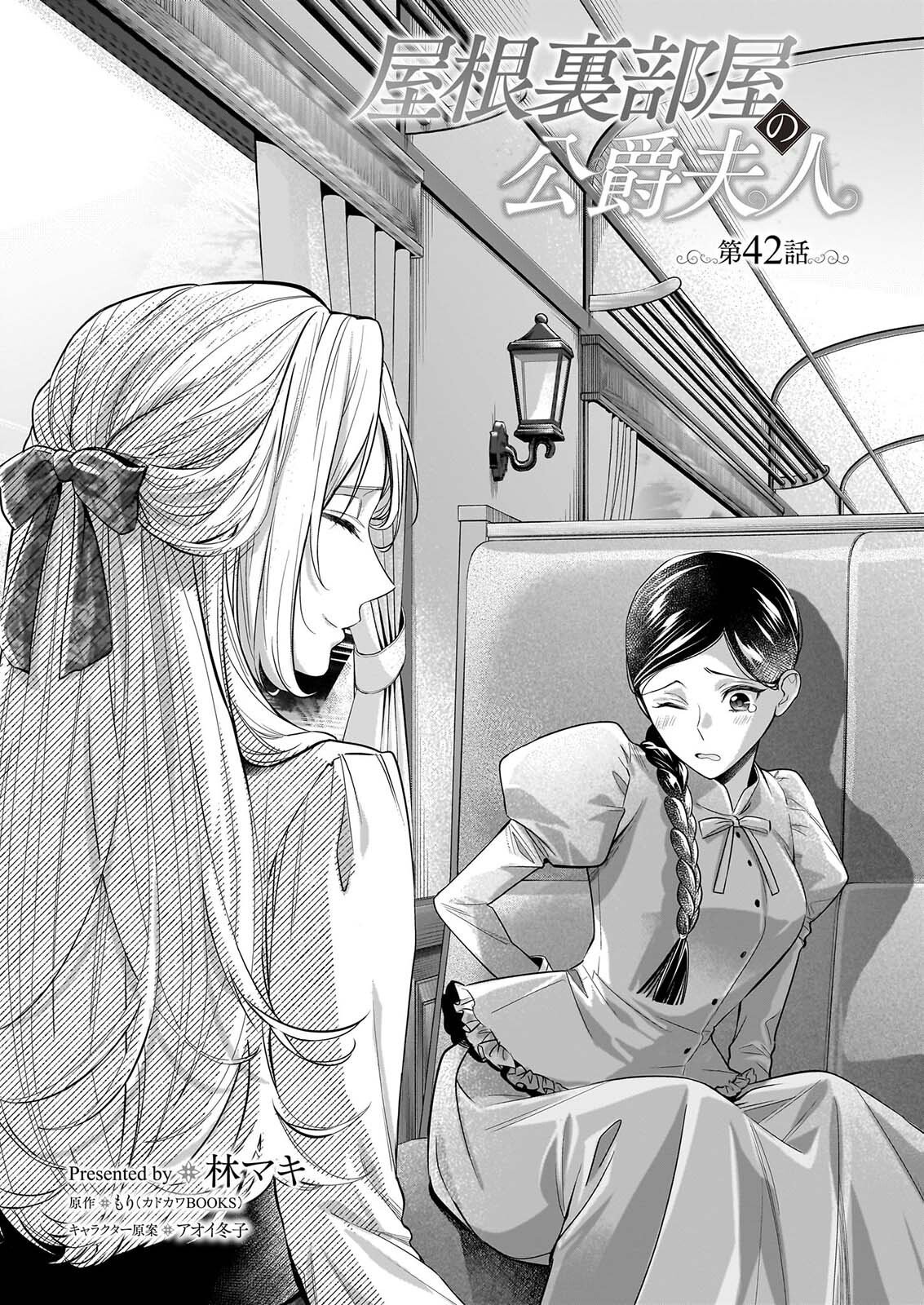 YANE URABEYA NO KOUSHAKU FUJIN Chapter 42 page 1 - nihonkuni.com