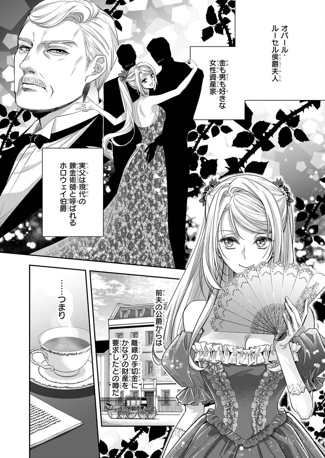 YANE URABEYA NO KOUSHAKU FUJIN Chapter 42 page 2 - nihonkuni.com