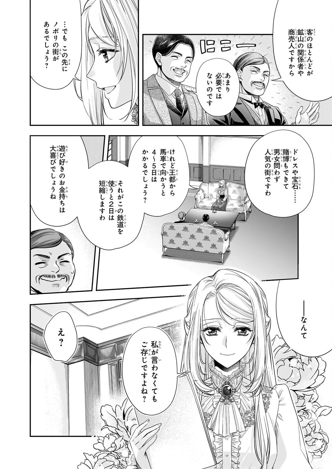 YANE URABEYA NO KOUSHAKU FUJIN Chapter 42 page 4 - nihonkuni.com