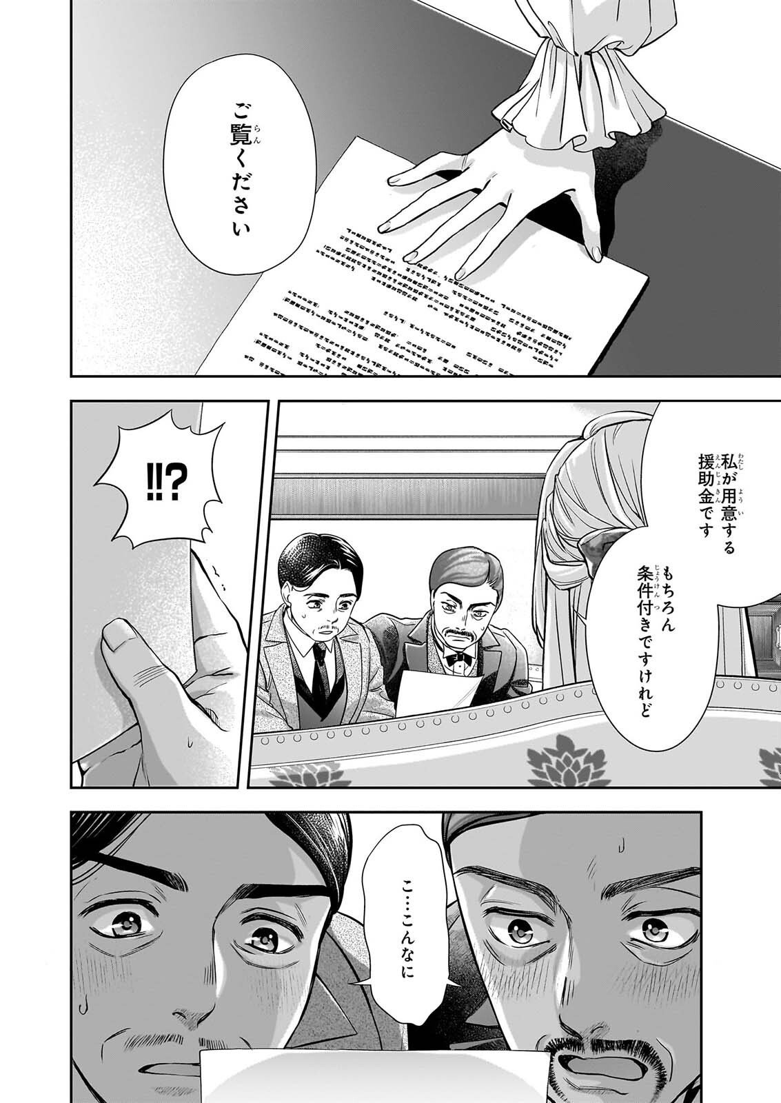 YANE URABEYA NO KOUSHAKU FUJIN Chapter 42 page 6 - nihonkuni.com