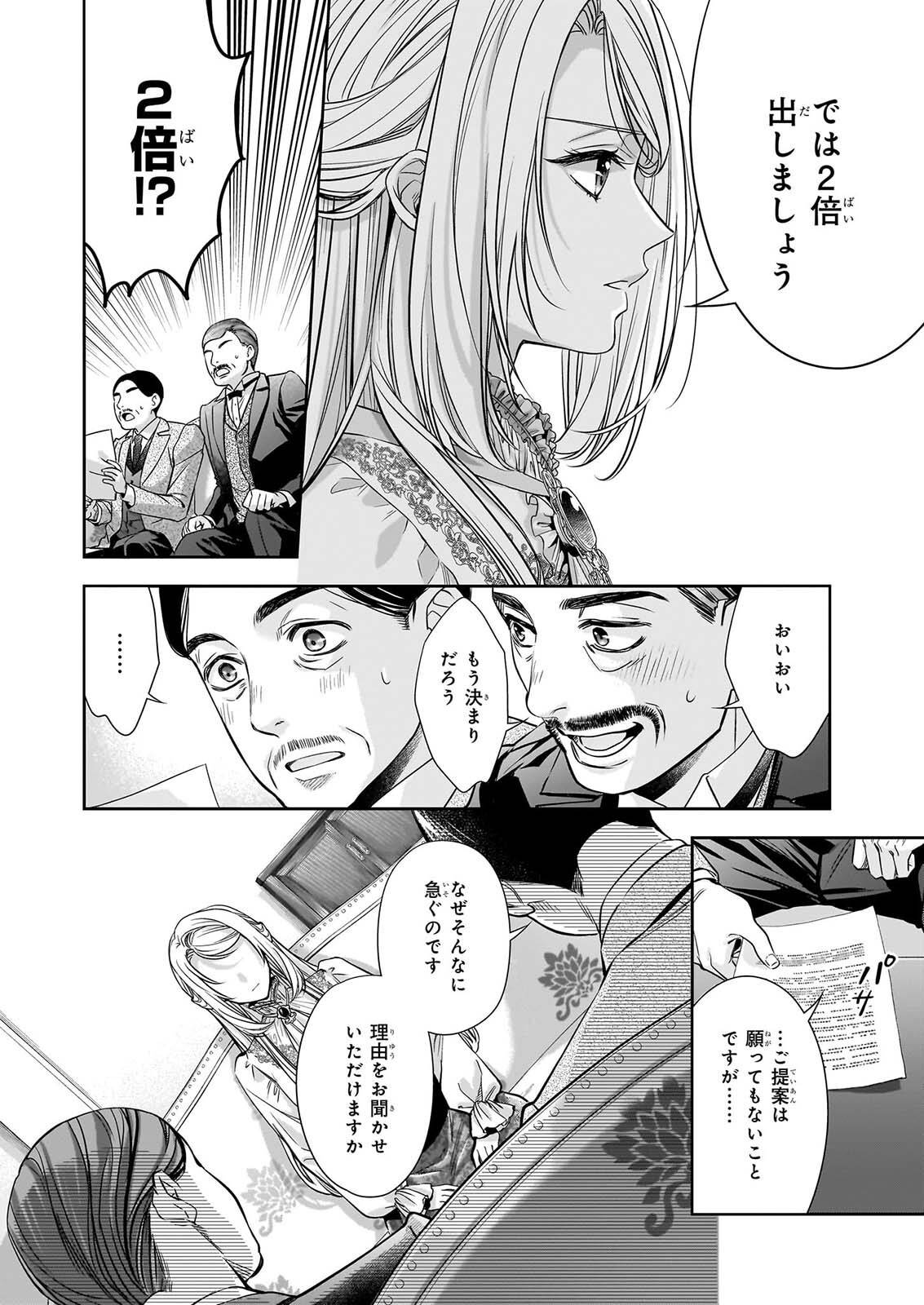 YANE URABEYA NO KOUSHAKU FUJIN Chapter 42 page 8 - nihonkuni.com