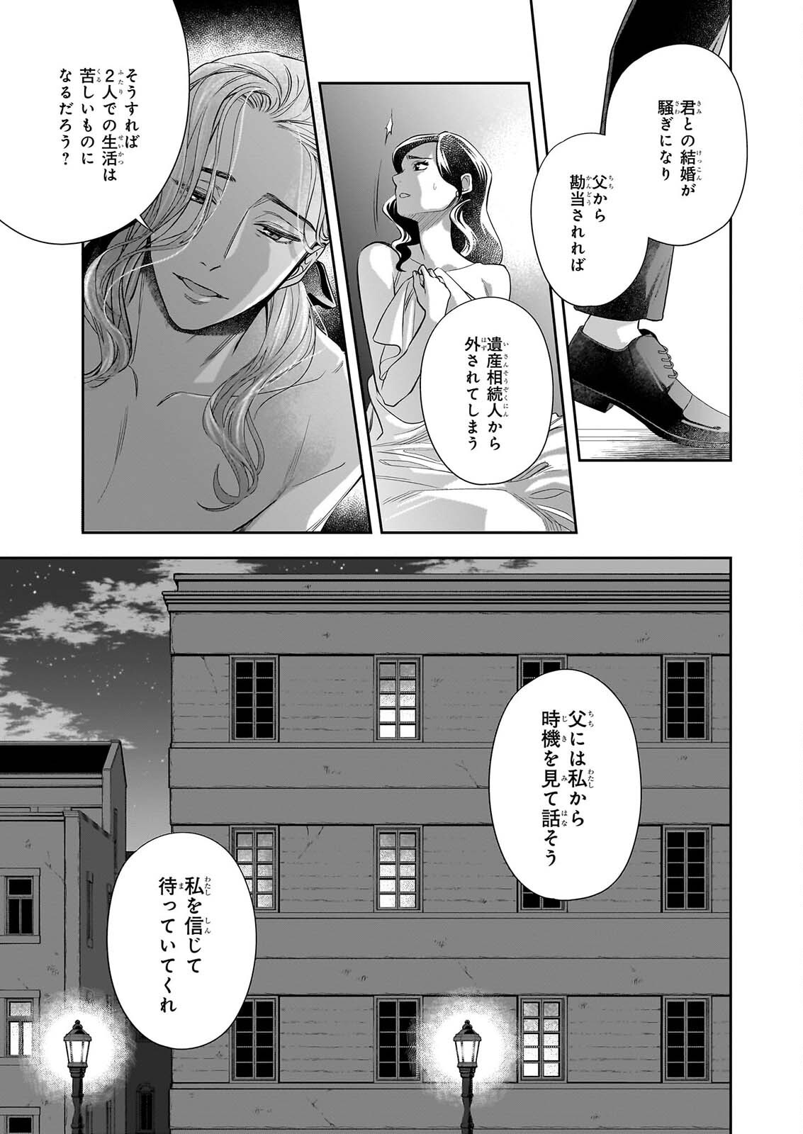 YANE URABEYA NO KOUSHAKU FUJIN Chapter 42 page 11 - nihonkuni.com