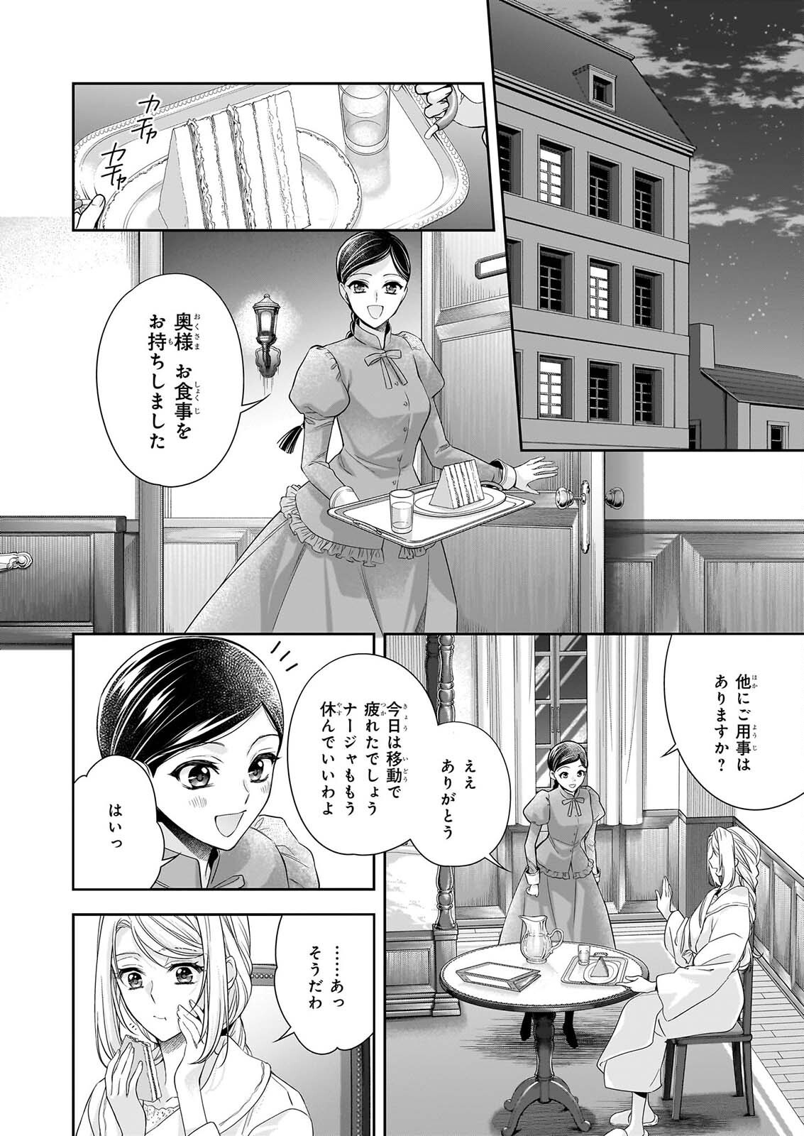 YANE URABEYA NO KOUSHAKU FUJIN Chapter 42 page 12 - nihonkuni.com