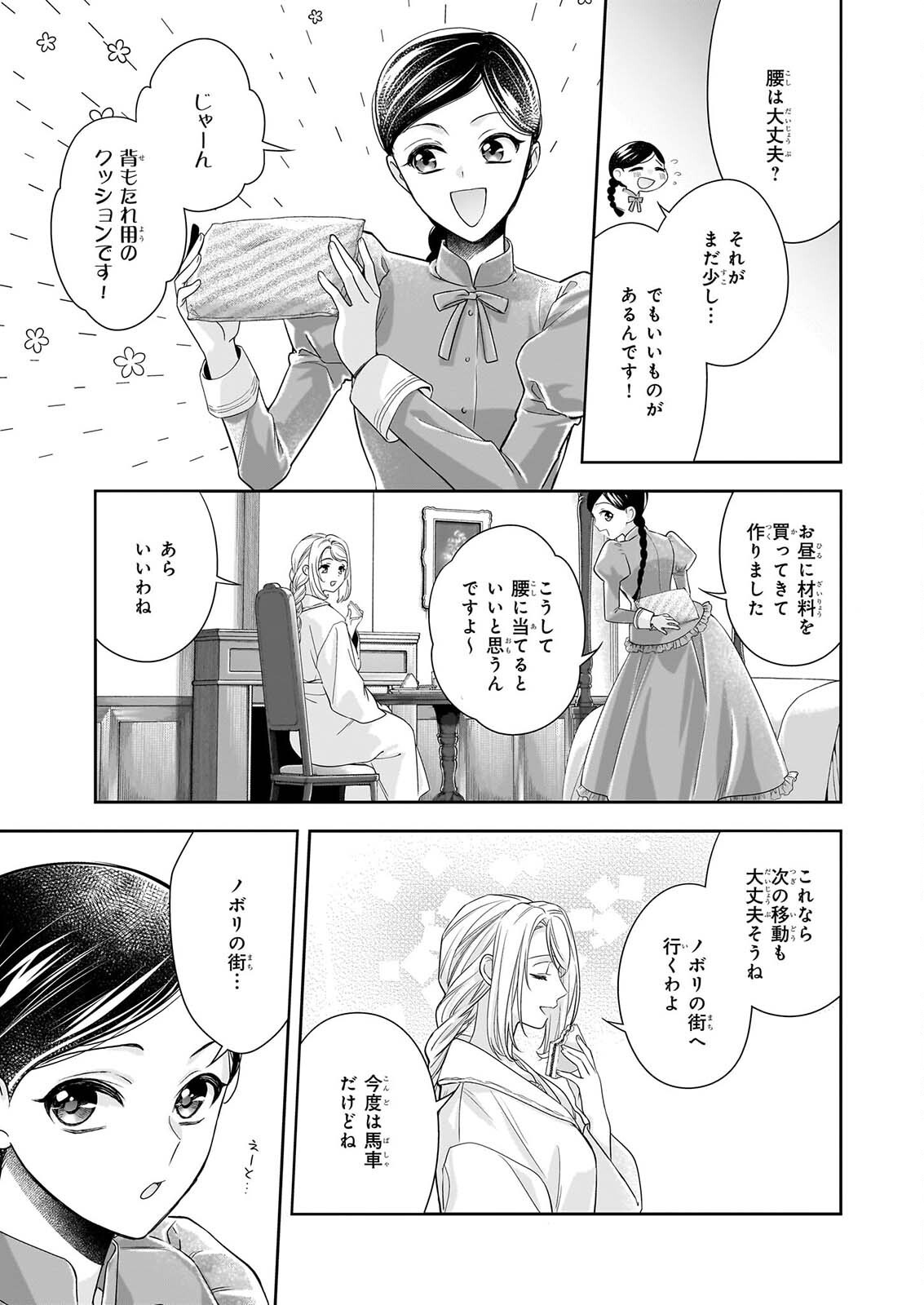 YANE URABEYA NO KOUSHAKU FUJIN Chapter 42 page 13 - nihonkuni.com