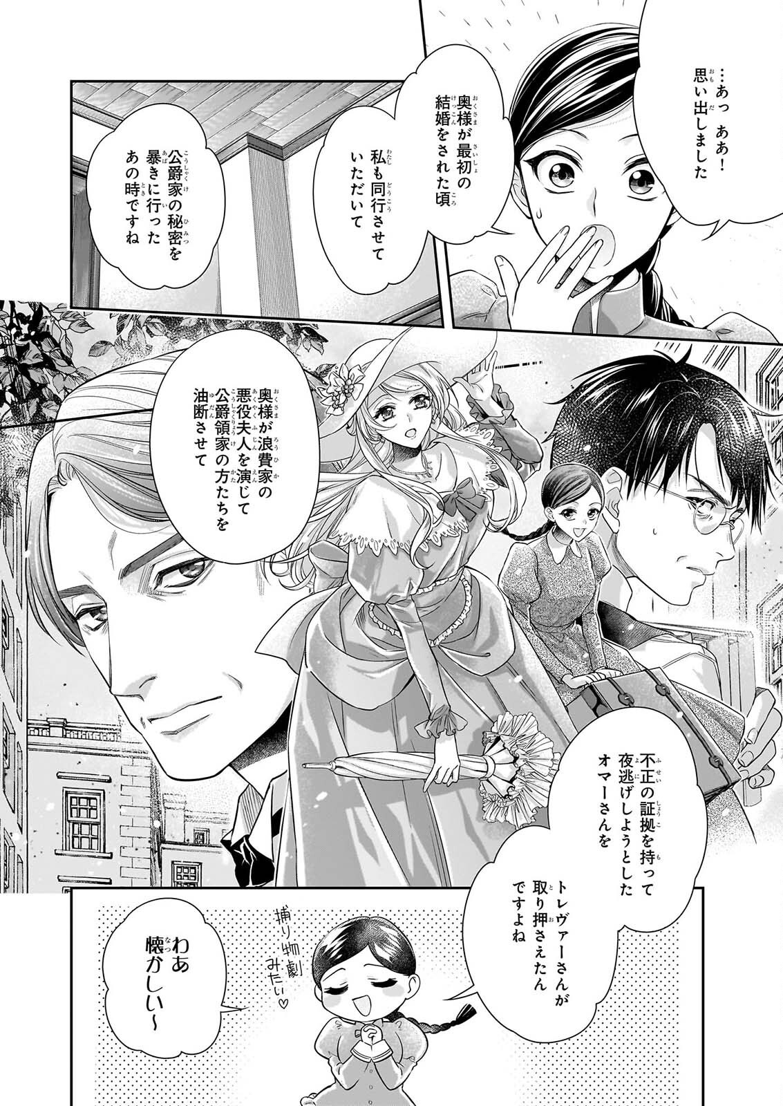 YANE URABEYA NO KOUSHAKU FUJIN Chapter 42 page 14 - nihonkuni.com