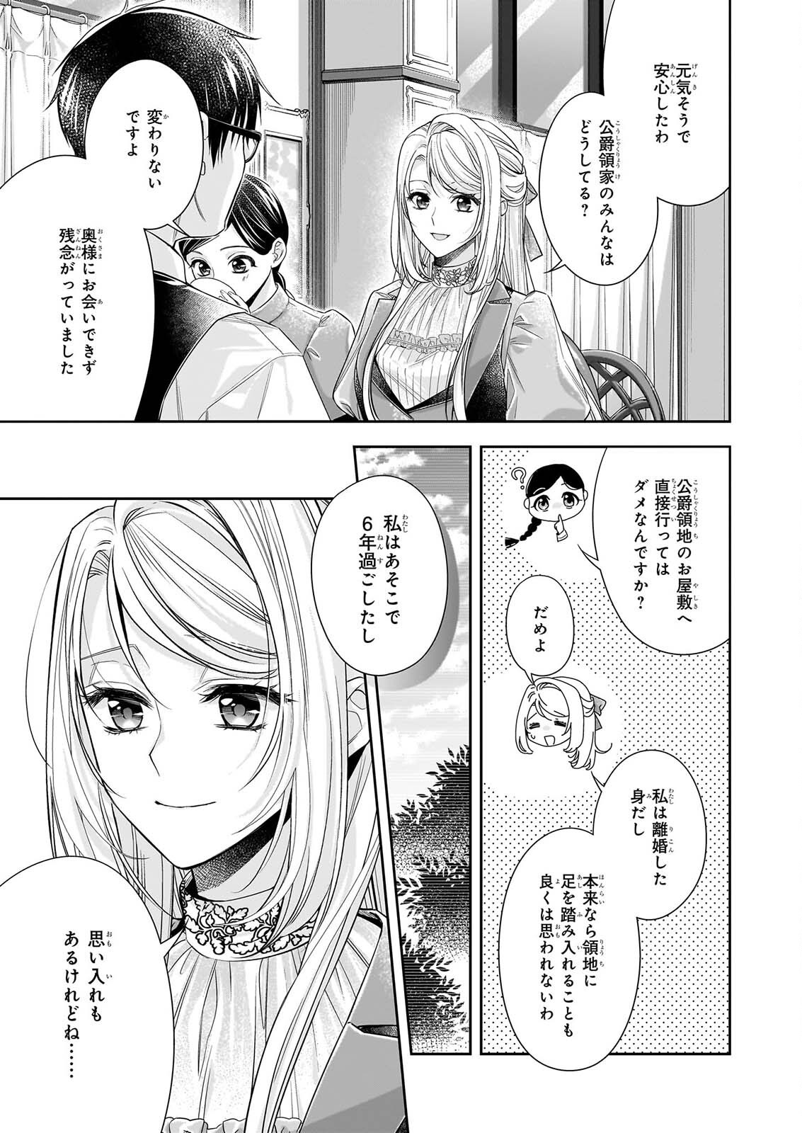 YANE URABEYA NO KOUSHAKU FUJIN Chapter 42 page 17 - nihonkuni.com