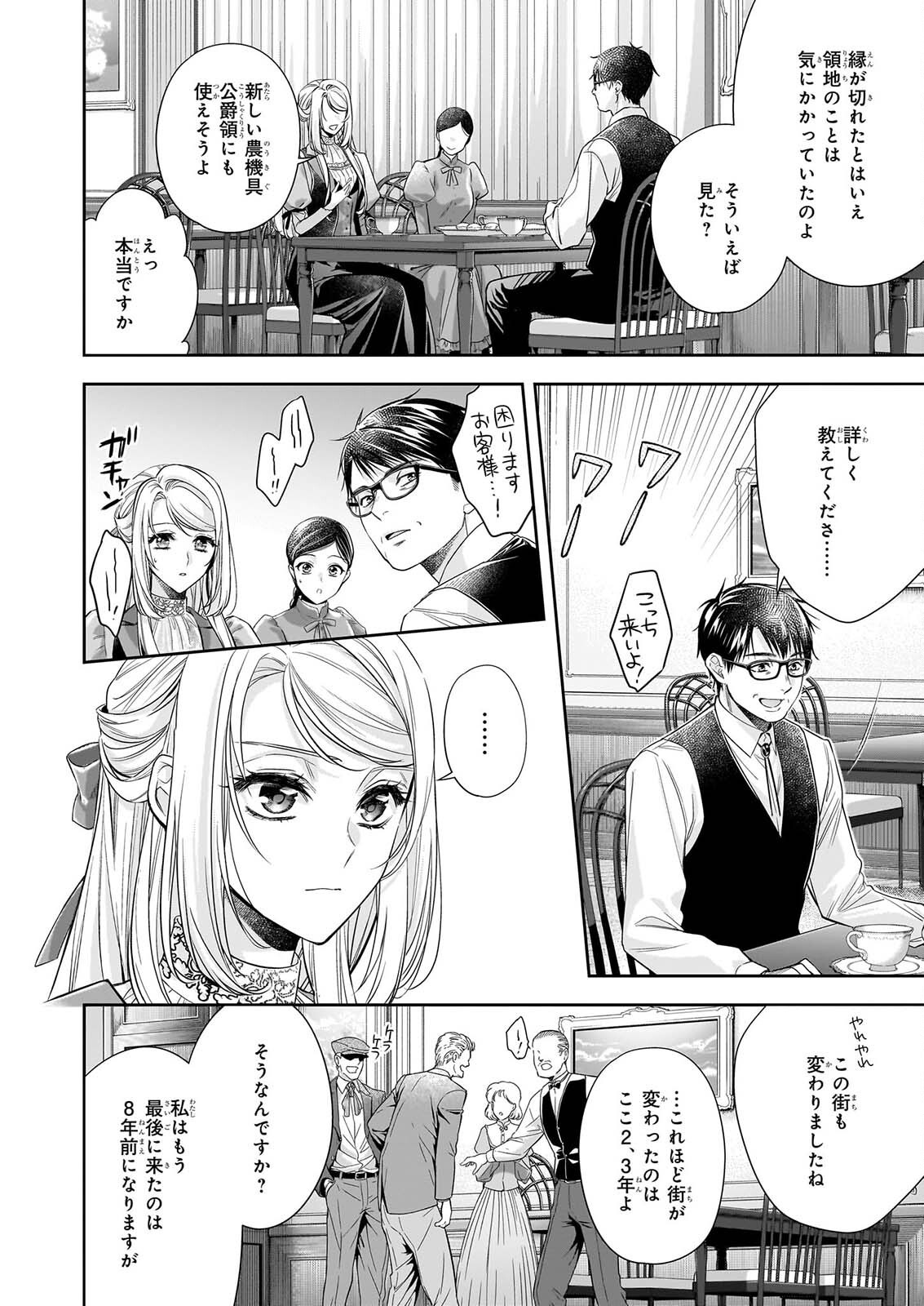 YANE URABEYA NO KOUSHAKU FUJIN Chapter 42 page 18 - nihonkuni.com
