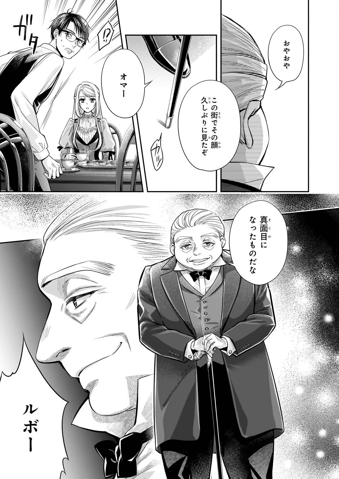 YANE URABEYA NO KOUSHAKU FUJIN Chapter 42 page 19 - nihonkuni.com