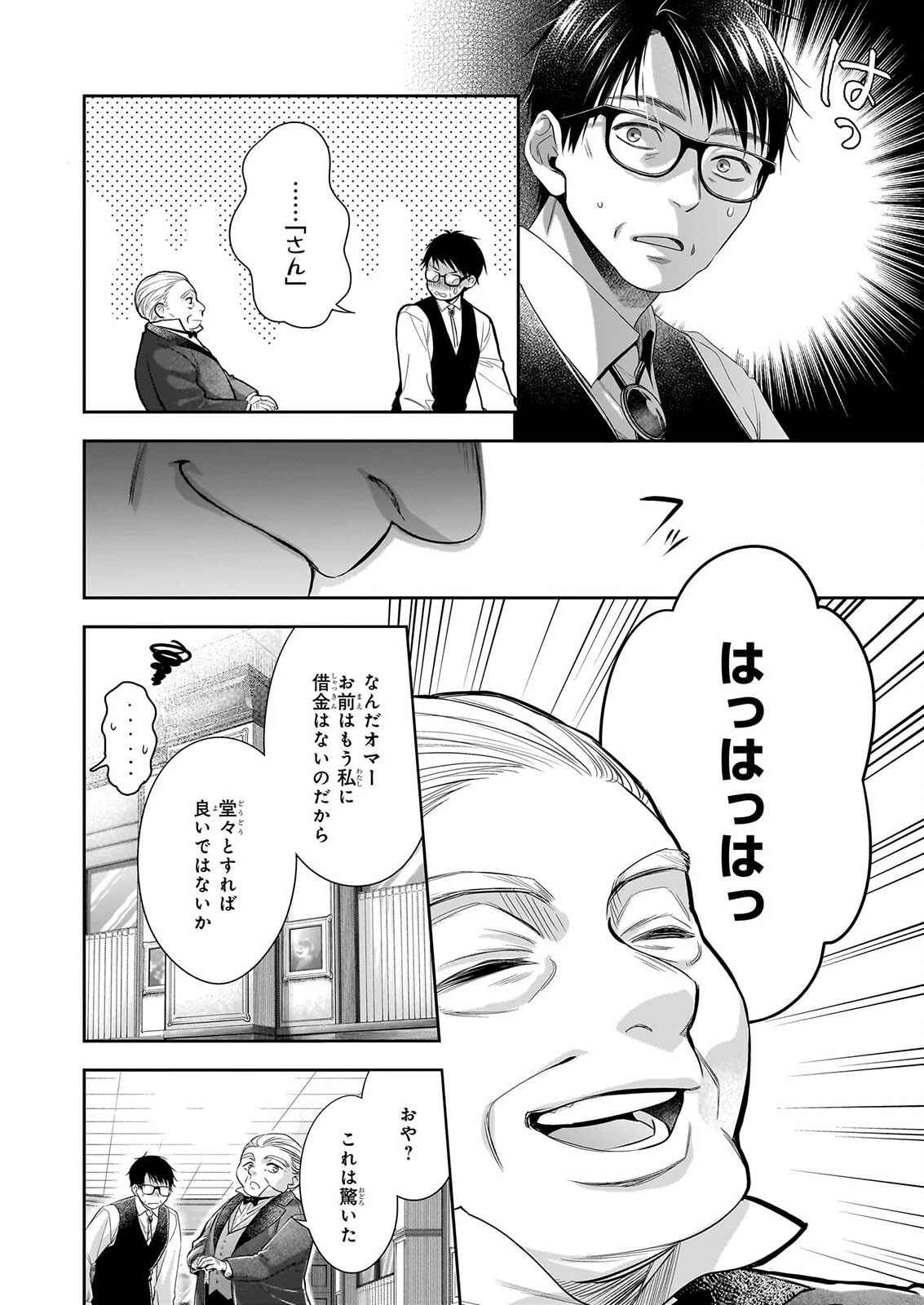 YANE URABEYA NO KOUSHAKU FUJIN Chapter 42 page 20 - nihonkuni.com