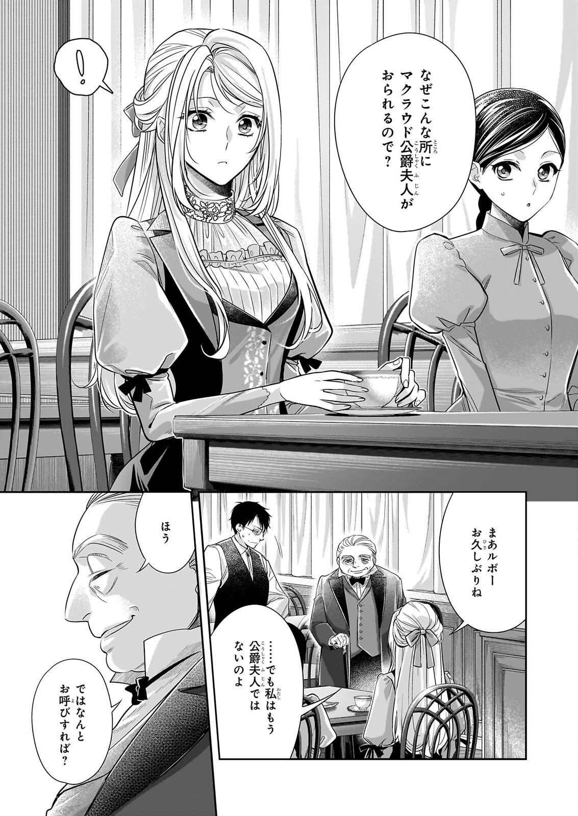 YANE URABEYA NO KOUSHAKU FUJIN Chapter 42 page 21 - nihonkuni.com
